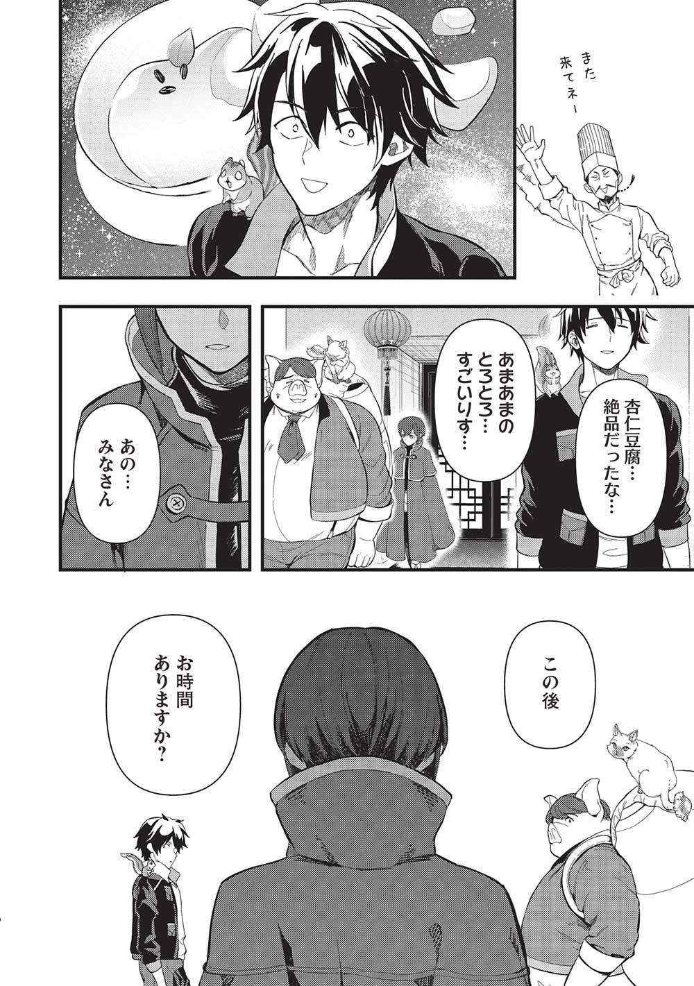 MEIKYU METRO MEZAMETARA SAIKYOU SHOKUDATTANODE SHIMA RISU WO TSURETE SHINSEKAI WO ARUKU (MANGA) - raw - Chapter 29 - https://jpdd.ccdd.to/JPDD/meikyumetromezametarasaikyoushokudattanodeshimarisuwotsureteshinsekaiwoarukumanga/232139/argffgtuegc.jpg
