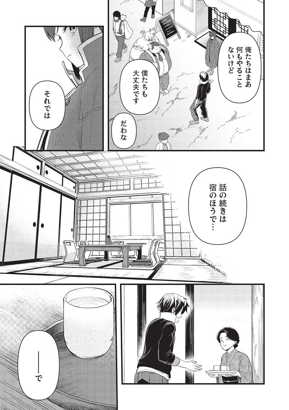 MEIKYU METRO MEZAMETARA SAIKYOU SHOKUDATTANODE SHIMA RISU WO TSURETE SHINSEKAI WO ARUKU (MANGA) - raw - Chapter 29 - https://jpdd.ccdd.to/JPDD/meikyumetromezametarasaikyoushokudattanodeshimarisuwotsureteshinsekaiwoarukumanga/232139/c32vy3qdrw0.jpg