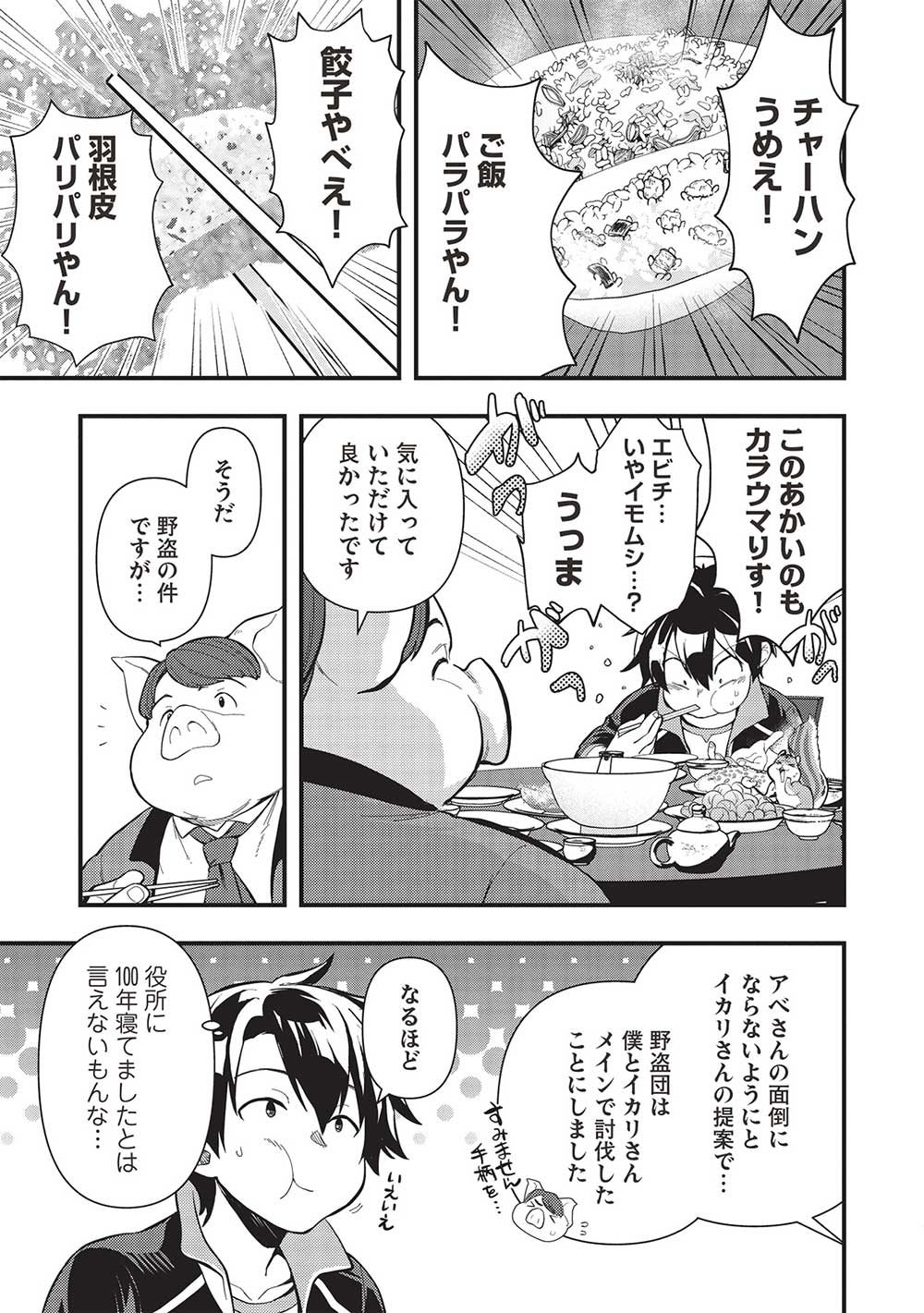 MEIKYU METRO MEZAMETARA SAIKYOU SHOKUDATTANODE SHIMA RISU WO TSURETE SHINSEKAI WO ARUKU (MANGA) - raw - Chapter 29 - https://jpdd.ccdd.to/JPDD/meikyumetromezametarasaikyoushokudattanodeshimarisuwotsureteshinsekaiwoarukumanga/232139/gljt0rs01o2.jpg