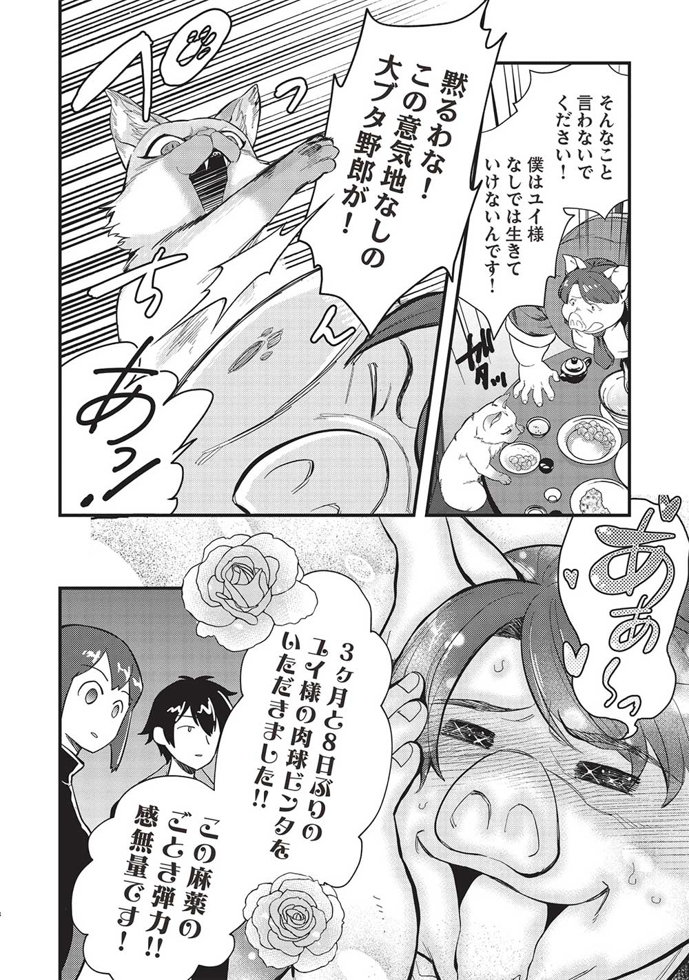 MEIKYU METRO MEZAMETARA SAIKYOU SHOKUDATTANODE SHIMA RISU WO TSURETE SHINSEKAI WO ARUKU (MANGA) - raw - Chapter 29 - https://jpdd.ccdd.to/JPDD/meikyumetromezametarasaikyoushokudattanodeshimarisuwotsureteshinsekaiwoarukumanga/232139/icd0mdxcrbk.jpg