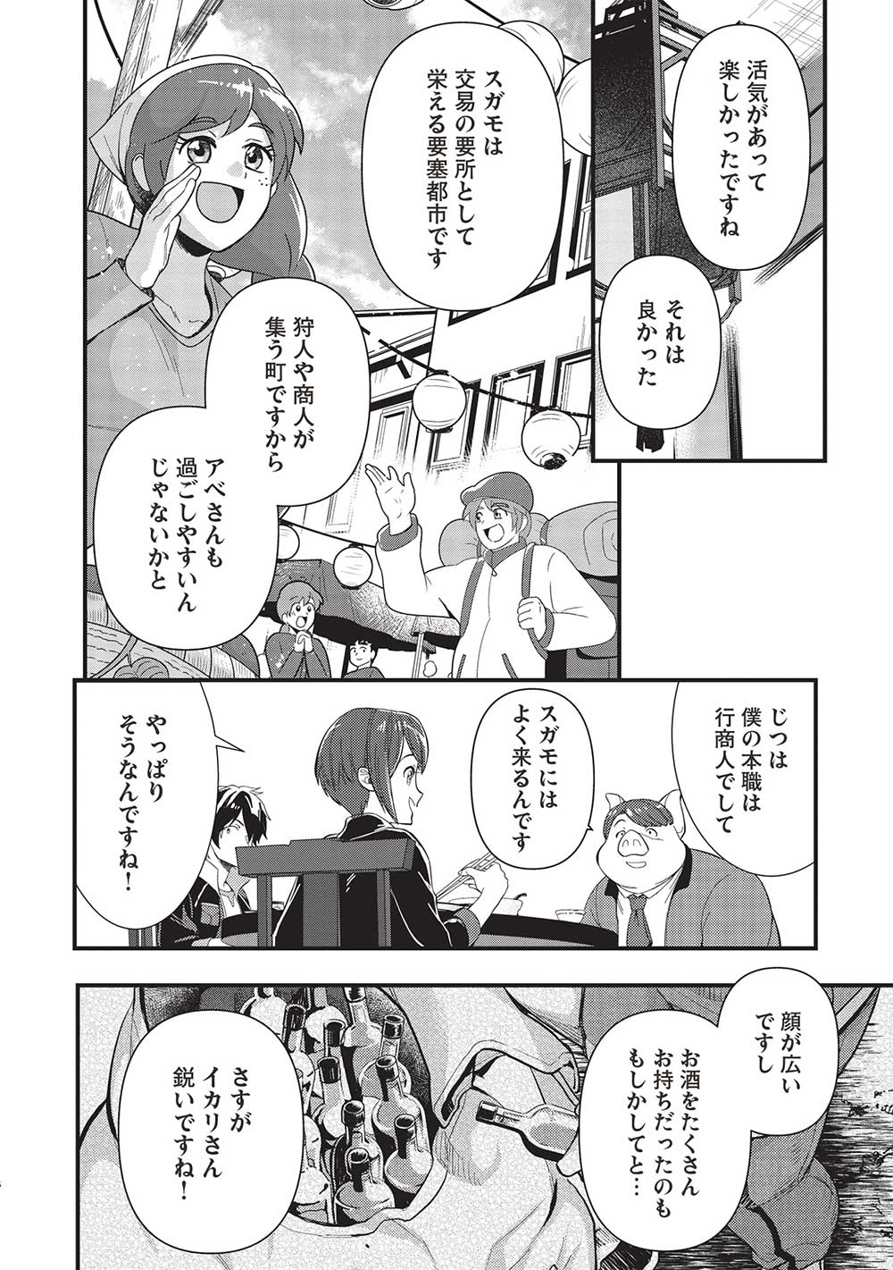 MEIKYU METRO MEZAMETARA SAIKYOU SHOKUDATTANODE SHIMA RISU WO TSURETE SHINSEKAI WO ARUKU (MANGA) - raw - Chapter 29 - https://jpdd.ccdd.to/JPDD/meikyumetromezametarasaikyoushokudattanodeshimarisuwotsureteshinsekaiwoarukumanga/232139/imgyyffiplf.jpg