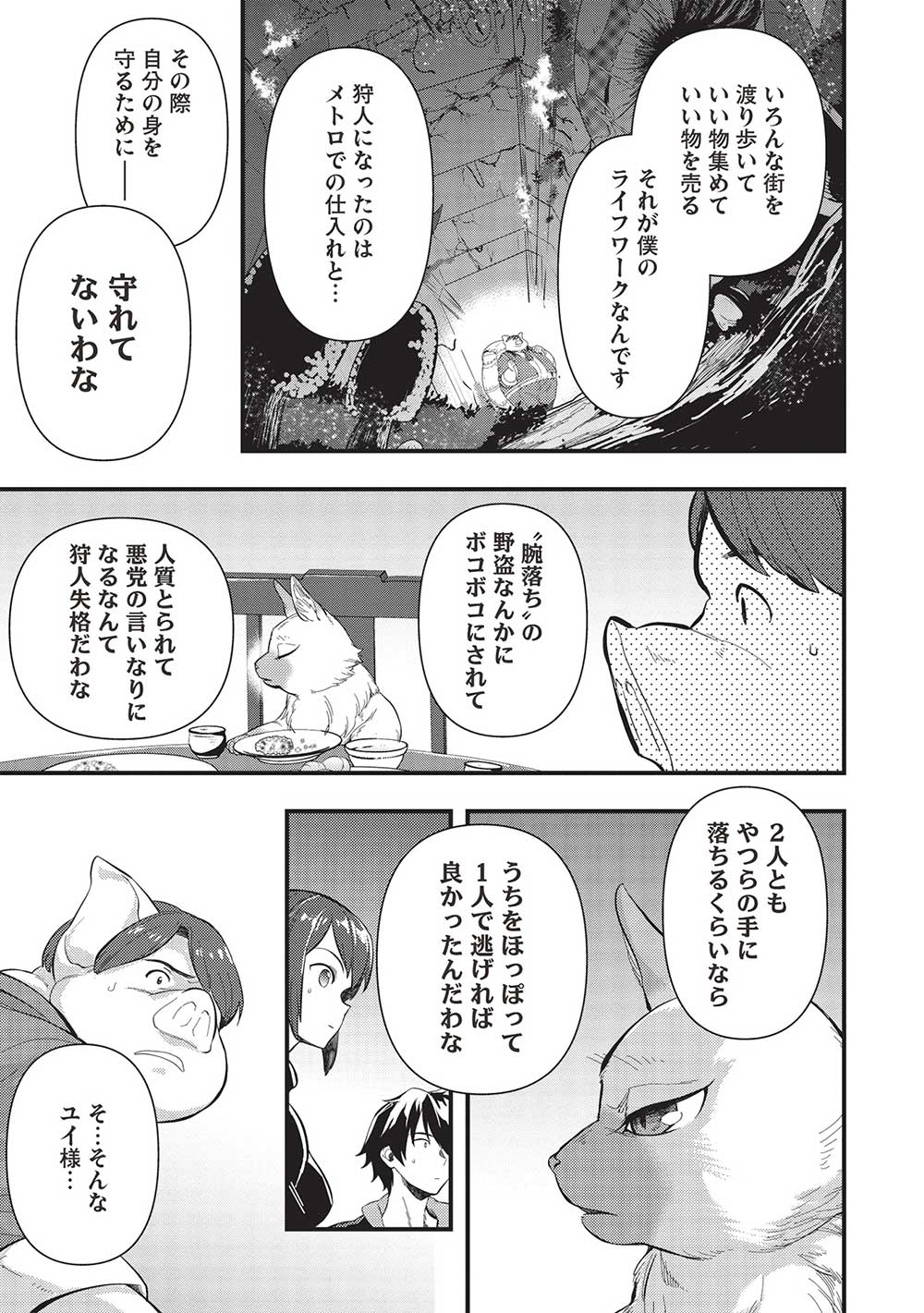 MEIKYU METRO MEZAMETARA SAIKYOU SHOKUDATTANODE SHIMA RISU WO TSURETE SHINSEKAI WO ARUKU (MANGA) - raw - Chapter 29 - https://jpdd.ccdd.to/JPDD/meikyumetromezametarasaikyoushokudattanodeshimarisuwotsureteshinsekaiwoarukumanga/232139/m3jkjtionmc.jpg