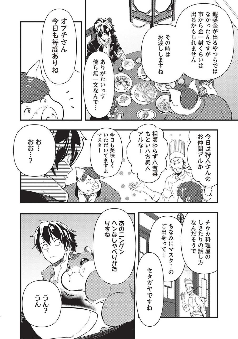 MEIKYU METRO MEZAMETARA SAIKYOU SHOKUDATTANODE SHIMA RISU WO TSURETE SHINSEKAI WO ARUKU (MANGA) - raw - Chapter 29 - https://jpdd.ccdd.to/JPDD/meikyumetromezametarasaikyoushokudattanodeshimarisuwotsureteshinsekaiwoarukumanga/232139/mczxdlvcmtw.jpg