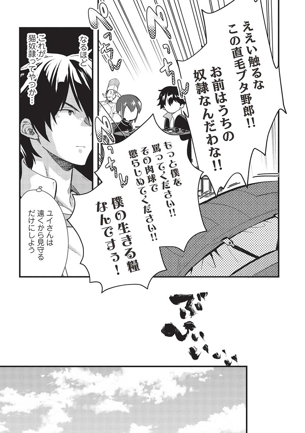 MEIKYU METRO MEZAMETARA SAIKYOU SHOKUDATTANODE SHIMA RISU WO TSURETE SHINSEKAI WO ARUKU (MANGA) - raw - Chapter 29 - https://jpdd.ccdd.to/JPDD/meikyumetromezametarasaikyoushokudattanodeshimarisuwotsureteshinsekaiwoarukumanga/232139/nypseen22hj.jpg