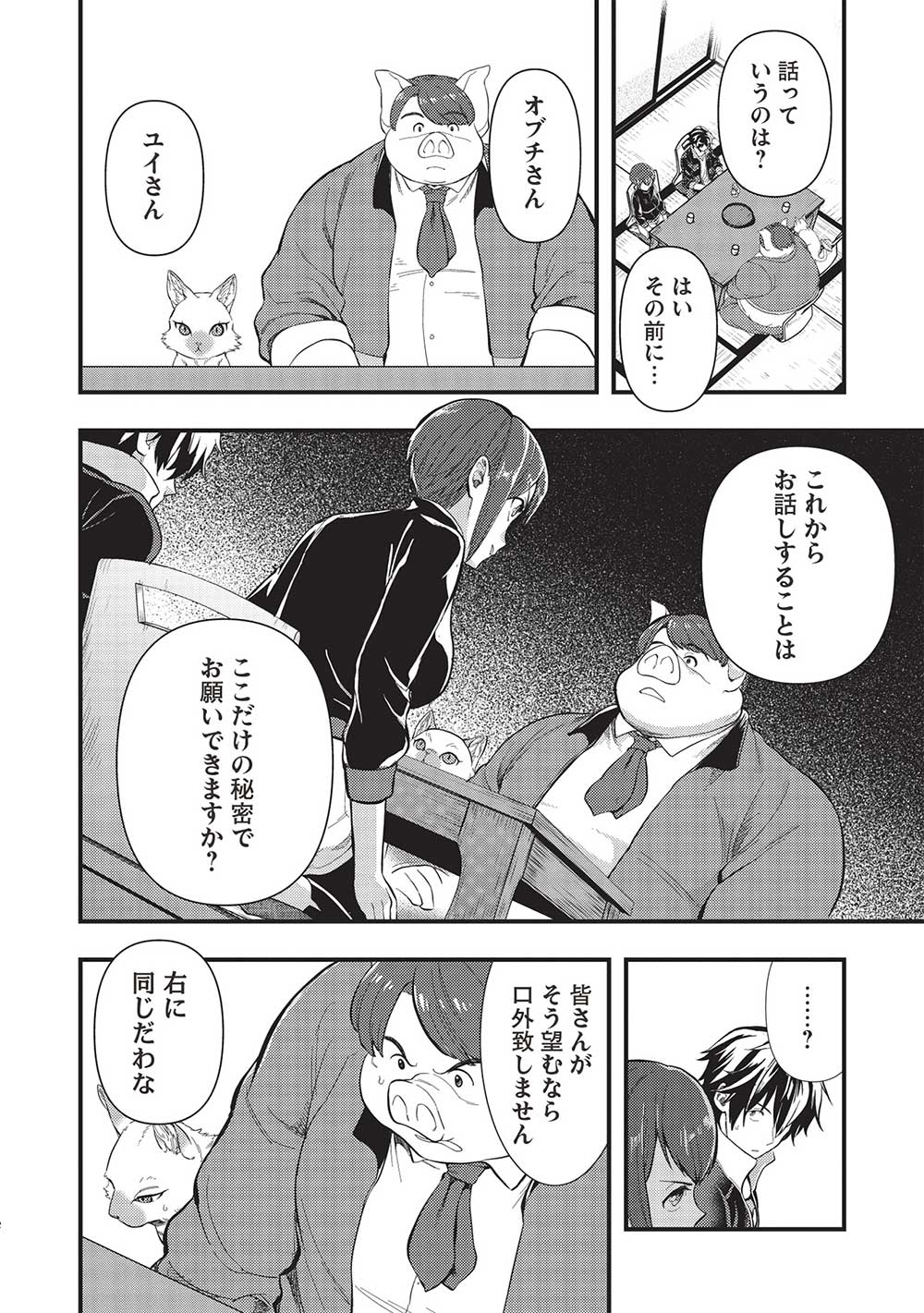MEIKYU METRO MEZAMETARA SAIKYOU SHOKUDATTANODE SHIMA RISU WO TSURETE SHINSEKAI WO ARUKU (MANGA) - raw - Chapter 29 - https://jpdd.ccdd.to/JPDD/meikyumetromezametarasaikyoushokudattanodeshimarisuwotsureteshinsekaiwoarukumanga/232139/pvhgcdxqw4c.jpg