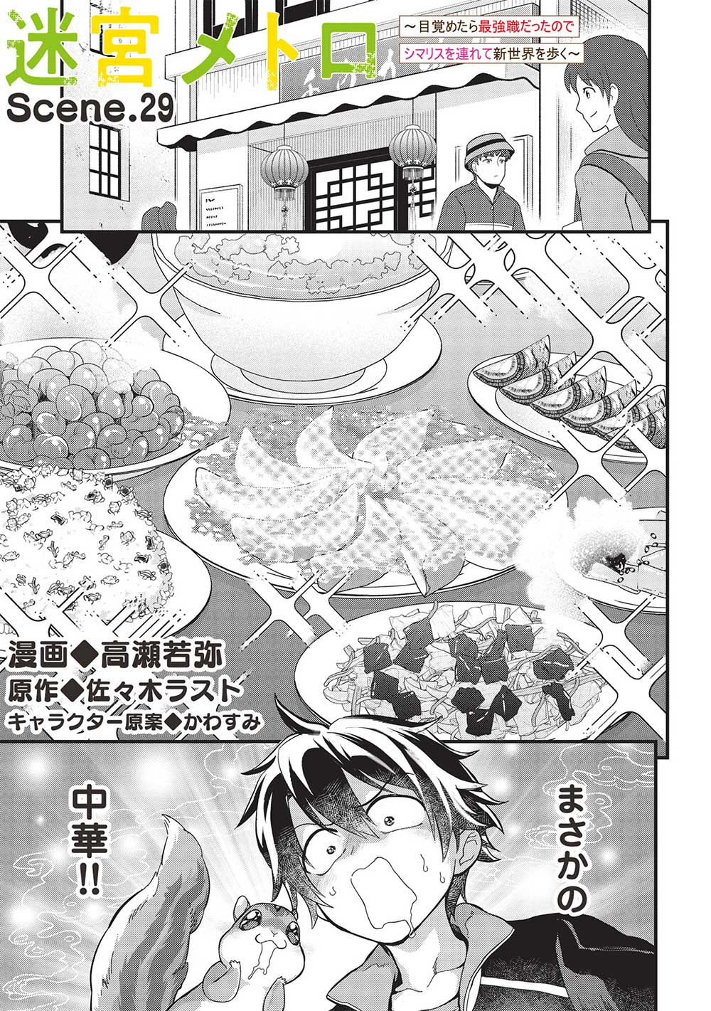 MEIKYU METRO MEZAMETARA SAIKYOU SHOKUDATTANODE SHIMA RISU WO TSURETE SHINSEKAI WO ARUKU (MANGA) - raw - Chapter 29 - https://jpdd.ccdd.to/JPDD/meikyumetromezametarasaikyoushokudattanodeshimarisuwotsureteshinsekaiwoarukumanga/232139/wbs5zqbd11f.jpg