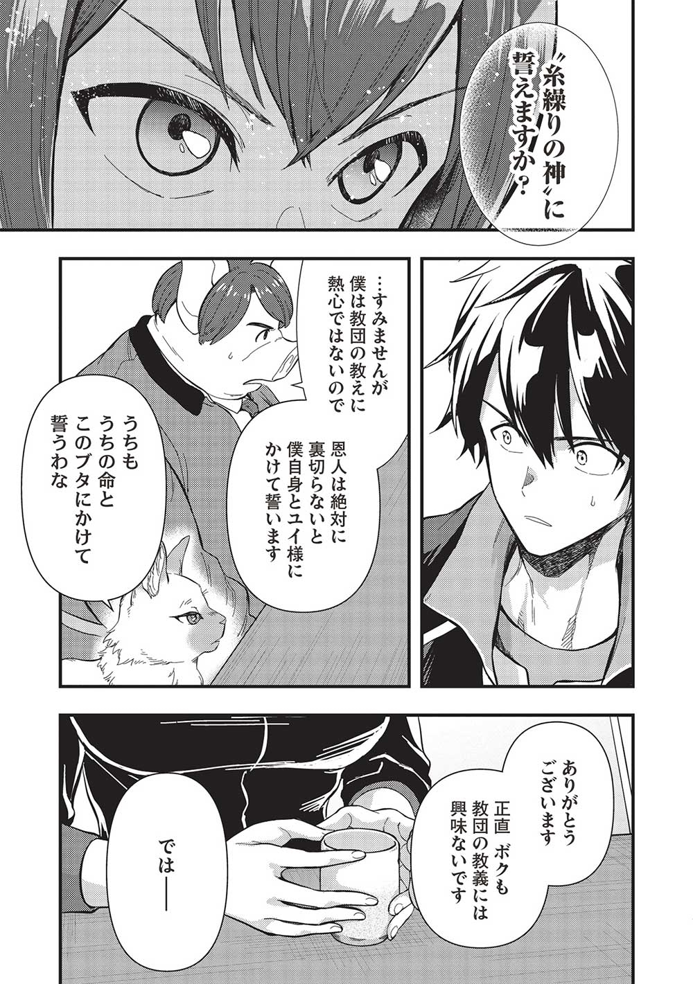 MEIKYU METRO MEZAMETARA SAIKYOU SHOKUDATTANODE SHIMA RISU WO TSURETE SHINSEKAI WO ARUKU (MANGA) - raw - Chapter 29 - https://jpdd.ccdd.to/JPDD/meikyumetromezametarasaikyoushokudattanodeshimarisuwotsureteshinsekaiwoarukumanga/232139/ys2t2fuujuh.jpg