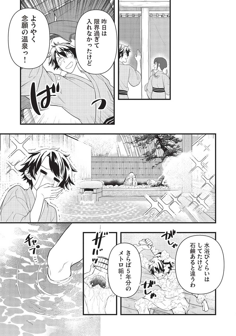 MEIKYU METRO MEZAMETARA SAIKYOU SHOKUDATTANODE SHIMA RISU WO TSURETE SHINSEKAI WO ARUKU (MANGA) - raw - Chapter 28 - https://jpdd.ccdd.to/JPDD/meikyumetromezametarasaikyoushokudattanodeshimarisuwotsureteshinsekaiwoarukumanga/232140/3wgdbsauyui.jpg