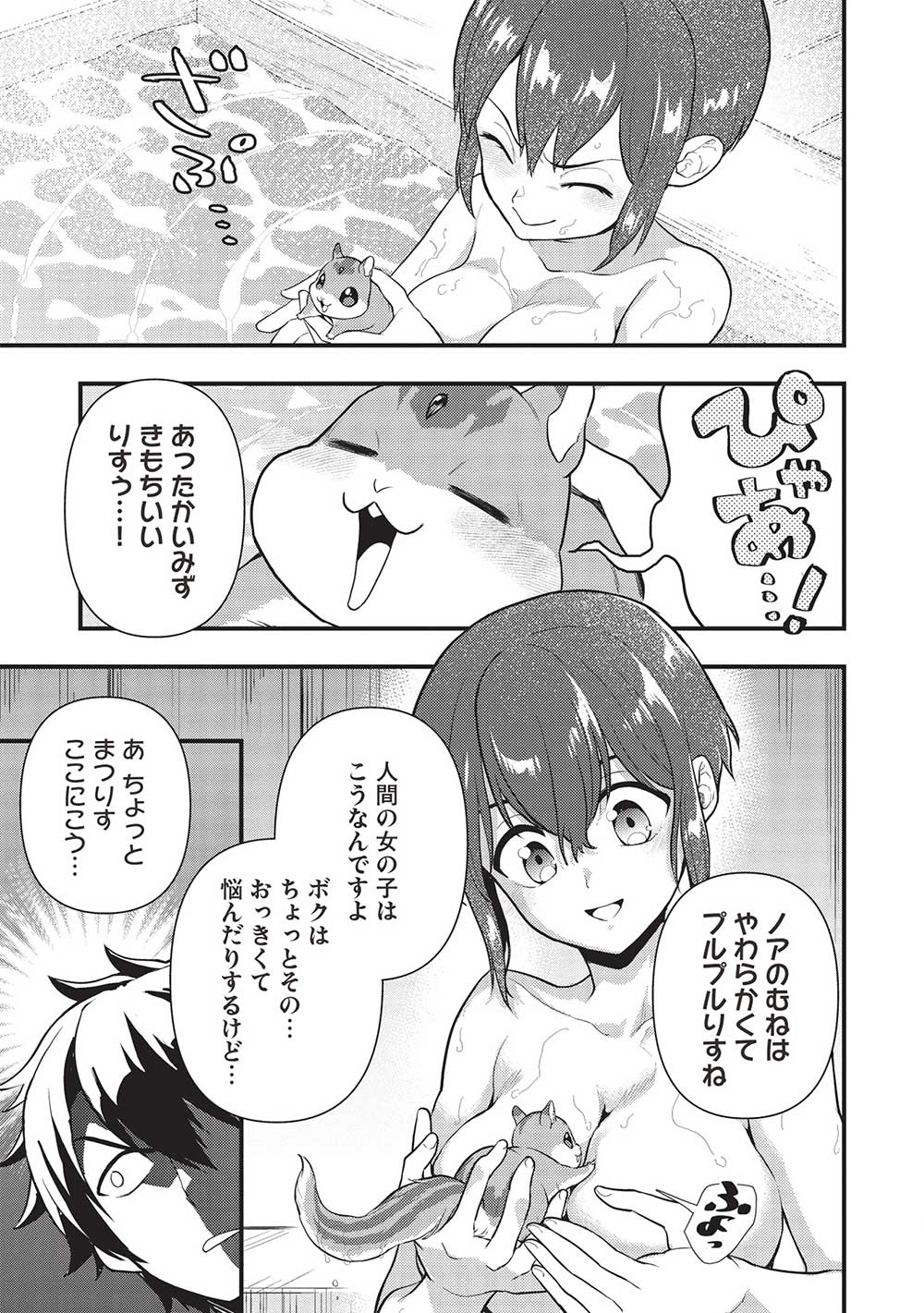 MEIKYU METRO MEZAMETARA SAIKYOU SHOKUDATTANODE SHIMA RISU WO TSURETE SHINSEKAI WO ARUKU (MANGA) - raw - Chapter 28 - https://jpdd.ccdd.to/JPDD/meikyumetromezametarasaikyoushokudattanodeshimarisuwotsureteshinsekaiwoarukumanga/232140/5jlf0mo4q2x.jpg