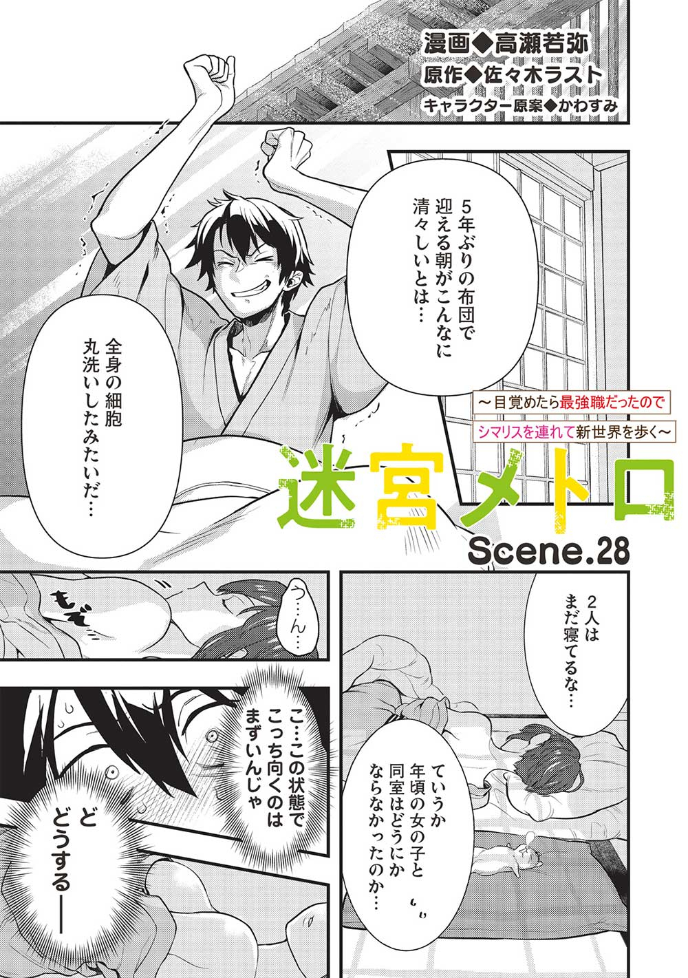 MEIKYU METRO MEZAMETARA SAIKYOU SHOKUDATTANODE SHIMA RISU WO TSURETE SHINSEKAI WO ARUKU (MANGA) - raw - Chapter 28 - https://jpdd.ccdd.to/JPDD/meikyumetromezametarasaikyoushokudattanodeshimarisuwotsureteshinsekaiwoarukumanga/232140/db1ovh3upoc.jpg