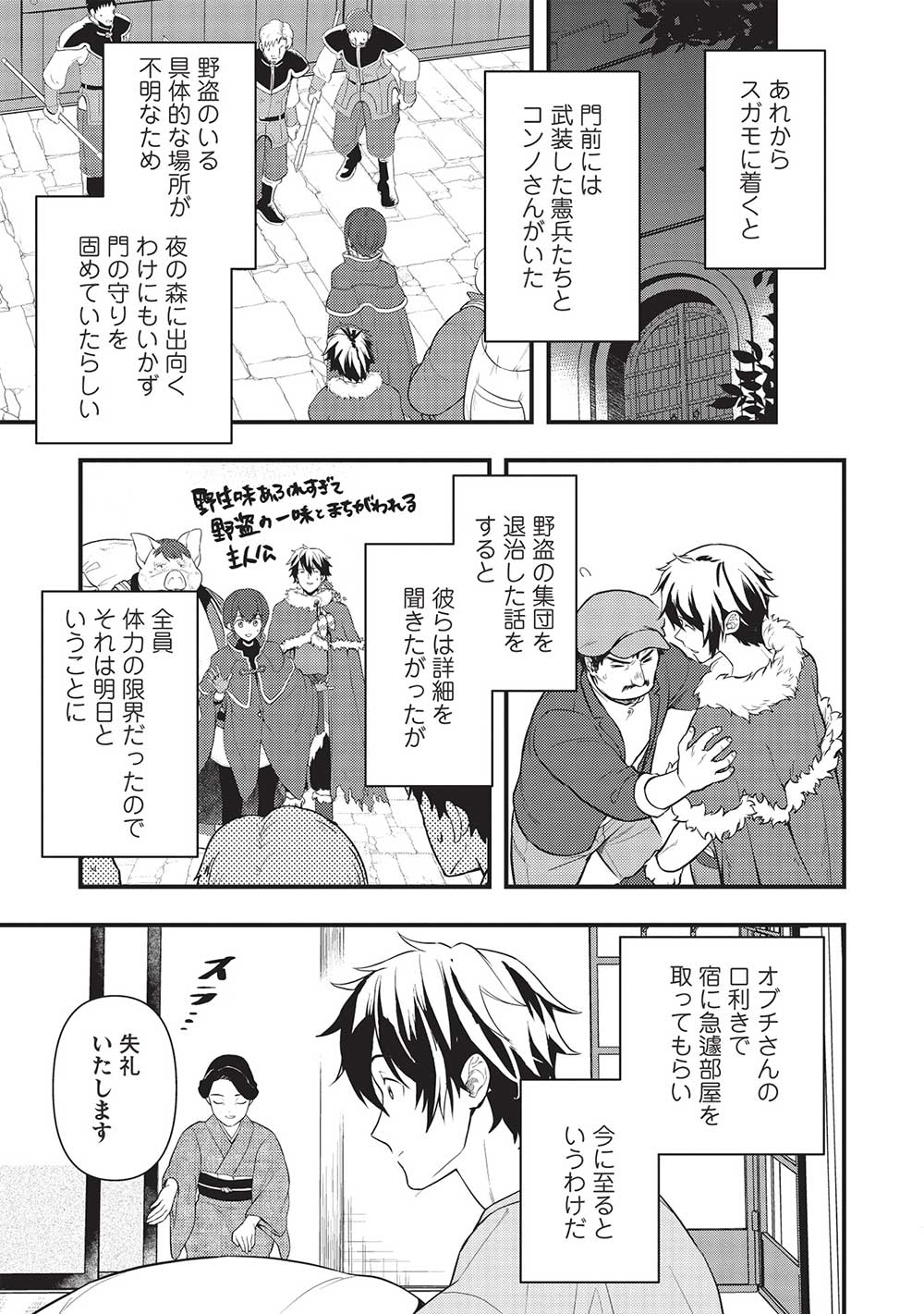 MEIKYU METRO MEZAMETARA SAIKYOU SHOKUDATTANODE SHIMA RISU WO TSURETE SHINSEKAI WO ARUKU (MANGA) - raw - Chapter 28 - https://jpdd.ccdd.to/JPDD/meikyumetromezametarasaikyoushokudattanodeshimarisuwotsureteshinsekaiwoarukumanga/232140/fqktnipp0m0.jpg