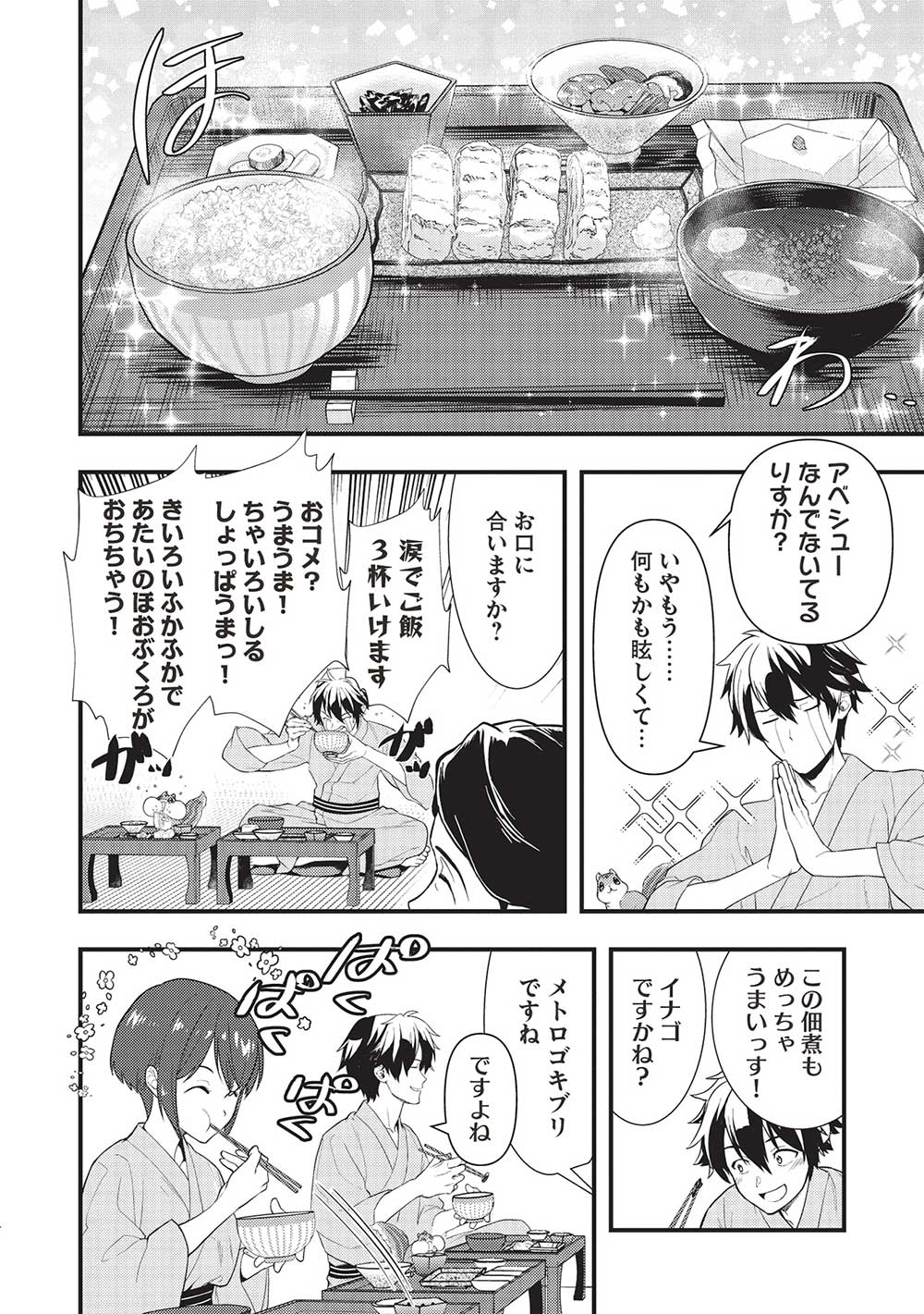 MEIKYU METRO MEZAMETARA SAIKYOU SHOKUDATTANODE SHIMA RISU WO TSURETE SHINSEKAI WO ARUKU (MANGA) - raw - Chapter 28 - https://jpdd.ccdd.to/JPDD/meikyumetromezametarasaikyoushokudattanodeshimarisuwotsureteshinsekaiwoarukumanga/232140/kkmub0undv1.jpg