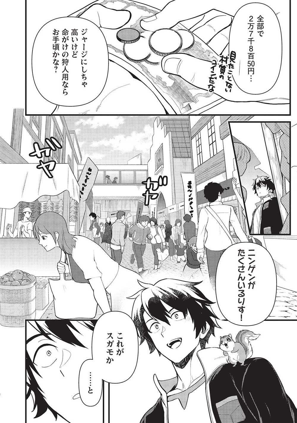 MEIKYU METRO MEZAMETARA SAIKYOU SHOKUDATTANODE SHIMA RISU WO TSURETE SHINSEKAI WO ARUKU (MANGA) - raw - Chapter 28 - https://jpdd.ccdd.to/JPDD/meikyumetromezametarasaikyoushokudattanodeshimarisuwotsureteshinsekaiwoarukumanga/232140/kw5u4gn3roz.jpg