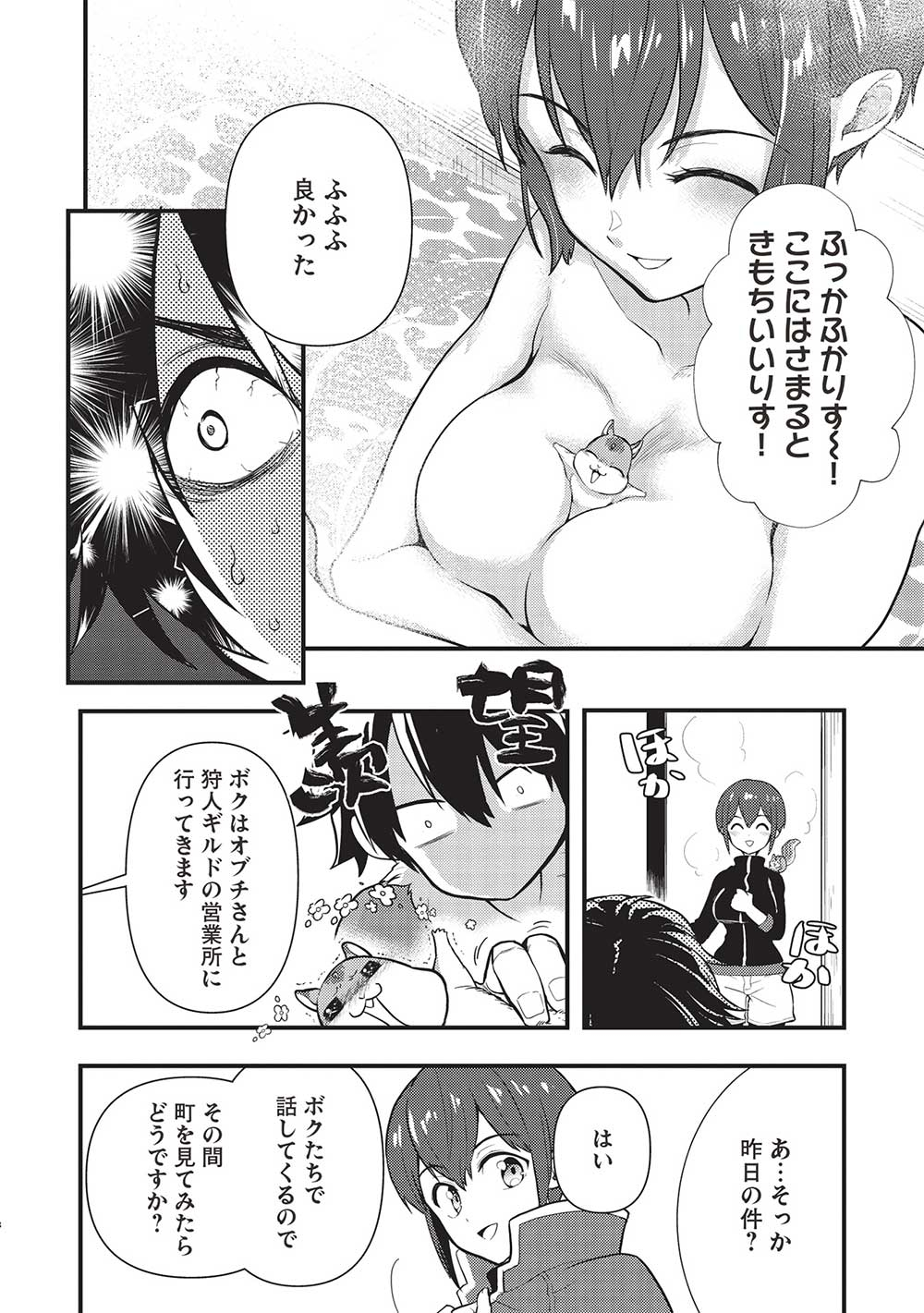 MEIKYU METRO MEZAMETARA SAIKYOU SHOKUDATTANODE SHIMA RISU WO TSURETE SHINSEKAI WO ARUKU (MANGA) - raw - Chapter 28 - https://jpdd.ccdd.to/JPDD/meikyumetromezametarasaikyoushokudattanodeshimarisuwotsureteshinsekaiwoarukumanga/232140/r3qjsn2xtn1.jpg