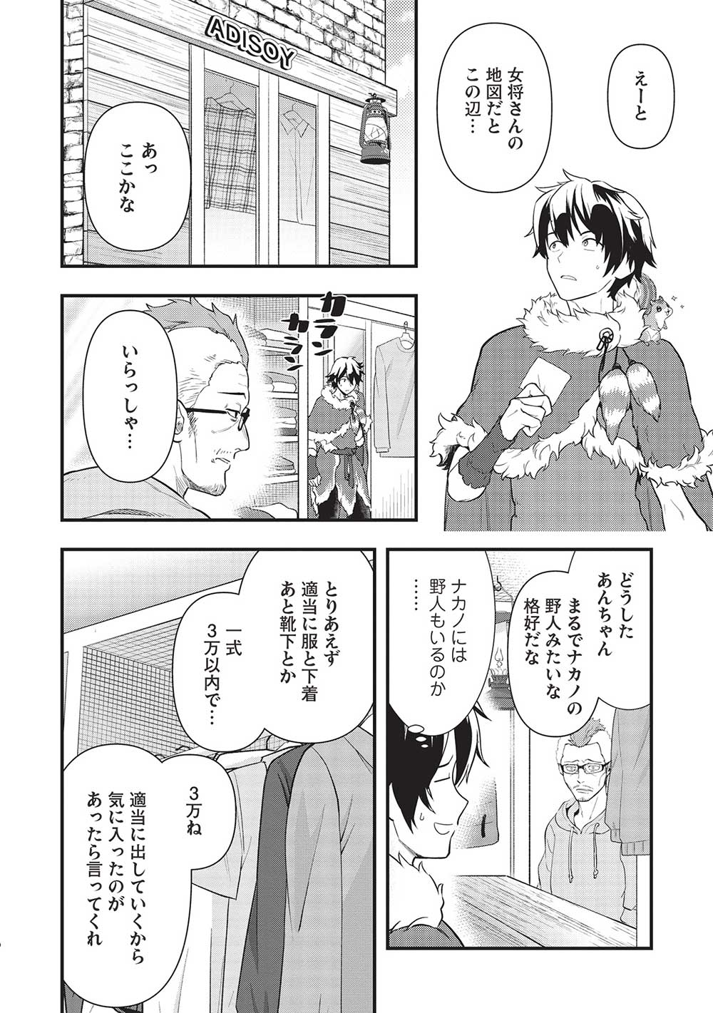 MEIKYU METRO MEZAMETARA SAIKYOU SHOKUDATTANODE SHIMA RISU WO TSURETE SHINSEKAI WO ARUKU (MANGA) - raw - Chapter 28 - https://jpdd.ccdd.to/JPDD/meikyumetromezametarasaikyoushokudattanodeshimarisuwotsureteshinsekaiwoarukumanga/232140/uilkrrrq2cm.jpg