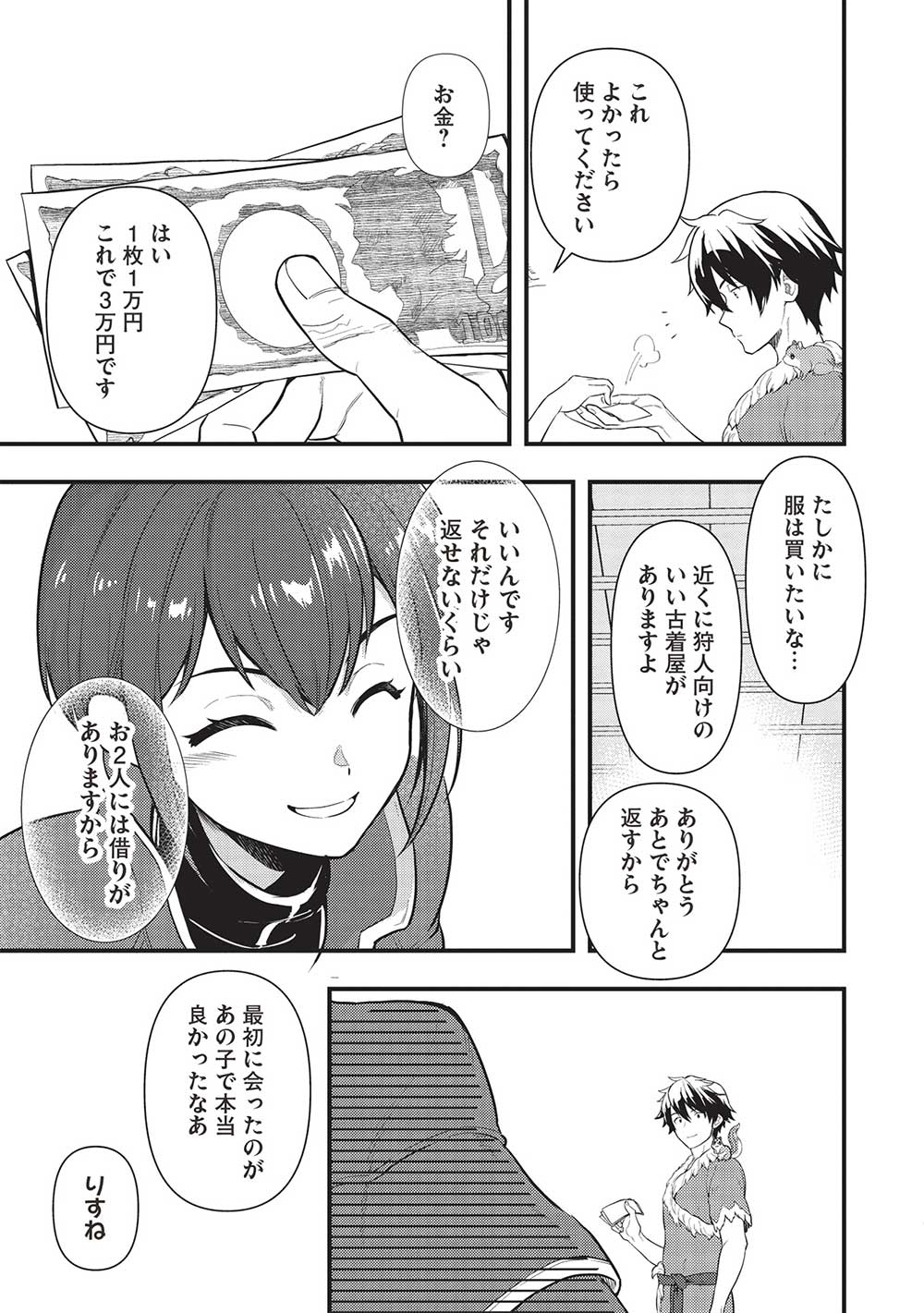MEIKYU METRO MEZAMETARA SAIKYOU SHOKUDATTANODE SHIMA RISU WO TSURETE SHINSEKAI WO ARUKU (MANGA) - raw - Chapter 28 - https://jpdd.ccdd.to/JPDD/meikyumetromezametarasaikyoushokudattanodeshimarisuwotsureteshinsekaiwoarukumanga/232140/vlecq2yaeu3.jpg