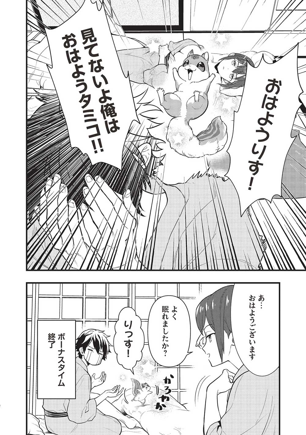 MEIKYU METRO MEZAMETARA SAIKYOU SHOKUDATTANODE SHIMA RISU WO TSURETE SHINSEKAI WO ARUKU (MANGA) - raw - Chapter 28 - https://jpdd.ccdd.to/JPDD/meikyumetromezametarasaikyoushokudattanodeshimarisuwotsureteshinsekaiwoarukumanga/232140/xiwknlgwfyt.jpg