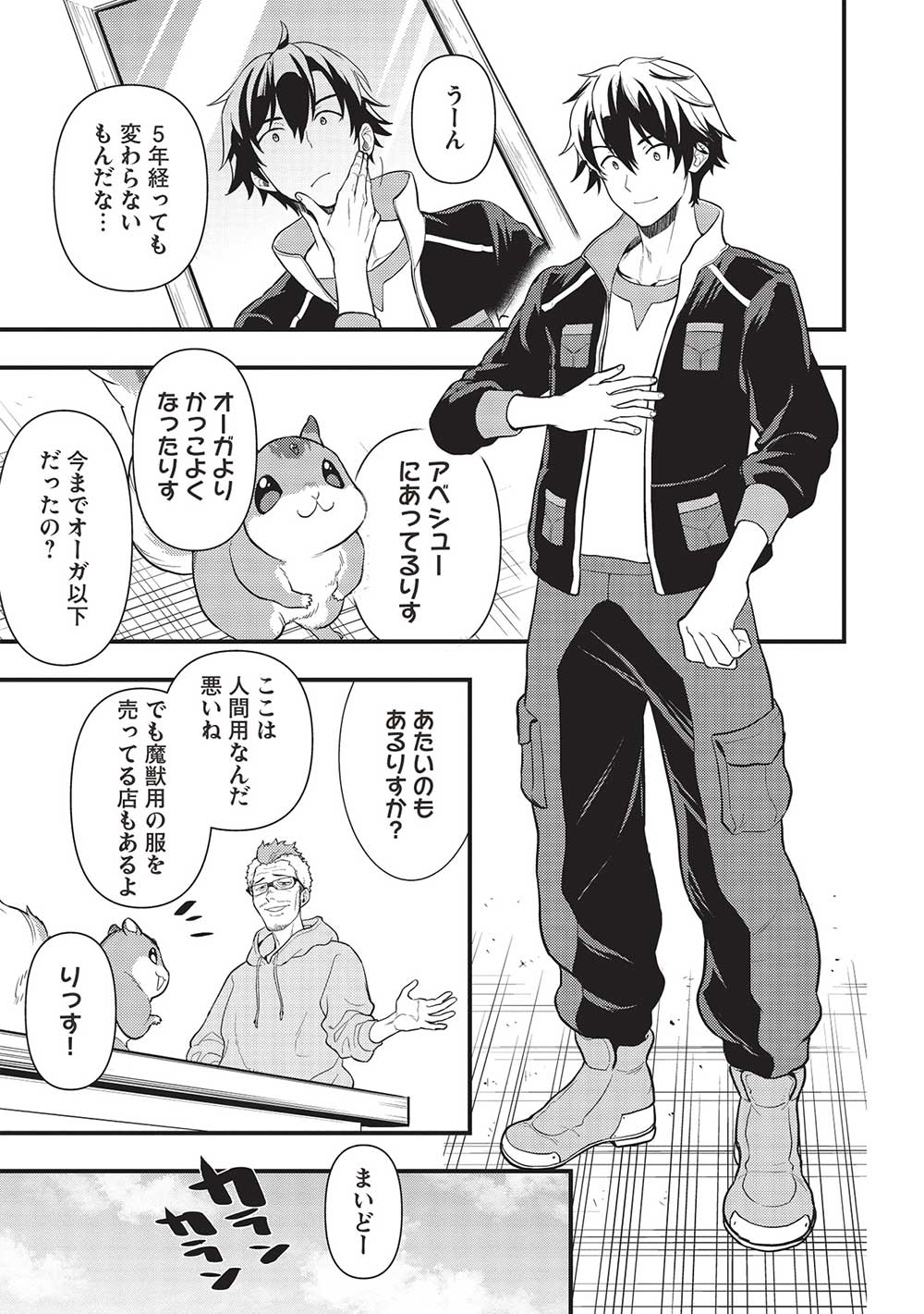 MEIKYU METRO MEZAMETARA SAIKYOU SHOKUDATTANODE SHIMA RISU WO TSURETE SHINSEKAI WO ARUKU (MANGA) - raw - Chapter 28 - https://jpdd.ccdd.to/JPDD/meikyumetromezametarasaikyoushokudattanodeshimarisuwotsureteshinsekaiwoarukumanga/232140/ynsvkssfed4.jpg
