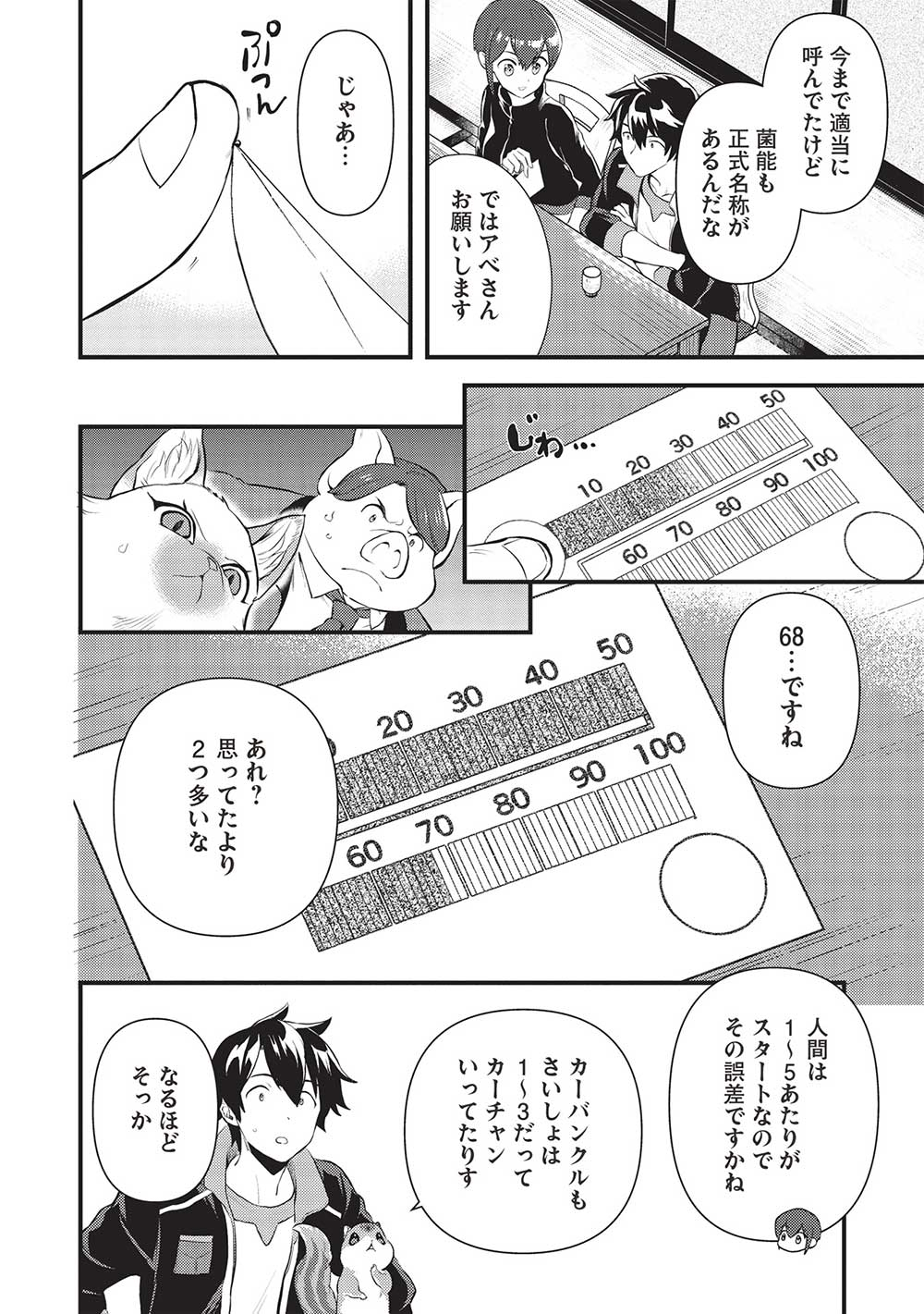 MEIKYU METRO MEZAMETARA SAIKYOU SHOKUDATTANODE SHIMA RISU WO TSURETE SHINSEKAI WO ARUKU (MANGA) - raw - Chapter 30 - https://jpdd.ccdd.to/JPDD/meikyumetromezametarasaikyoushokudattanodeshimarisuwotsureteshinsekaiwoarukumanga/236154/3dbtleo3zij.jpg