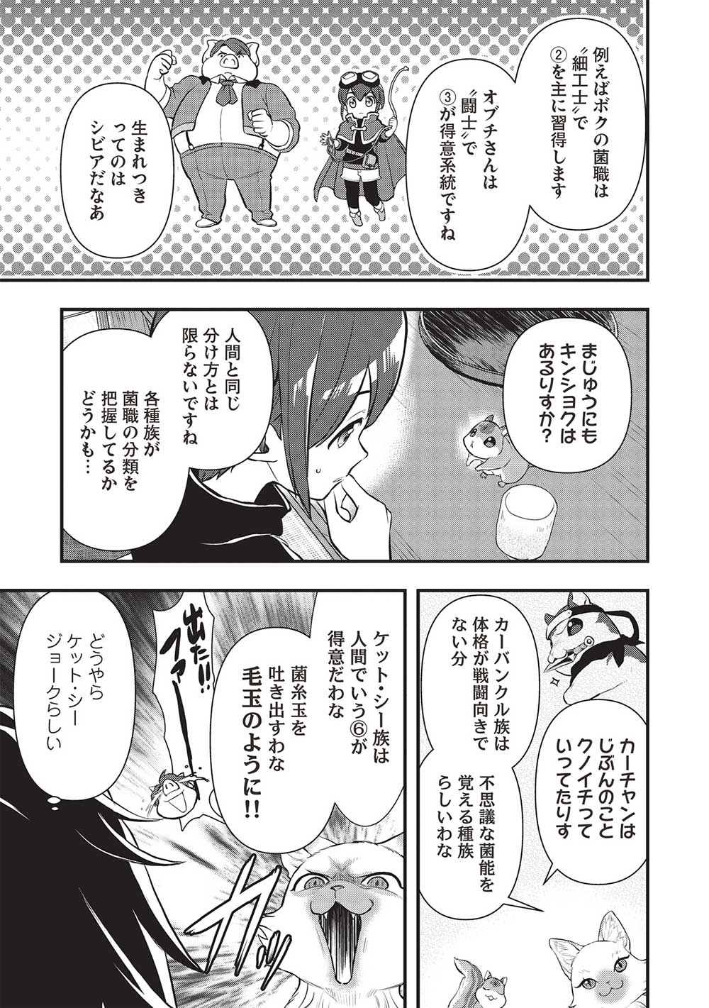 MEIKYU METRO MEZAMETARA SAIKYOU SHOKUDATTANODE SHIMA RISU WO TSURETE SHINSEKAI WO ARUKU (MANGA) - raw - Chapter 30 - https://jpdd.ccdd.to/JPDD/meikyumetromezametarasaikyoushokudattanodeshimarisuwotsureteshinsekaiwoarukumanga/236154/5uuthmuwgpq.jpg