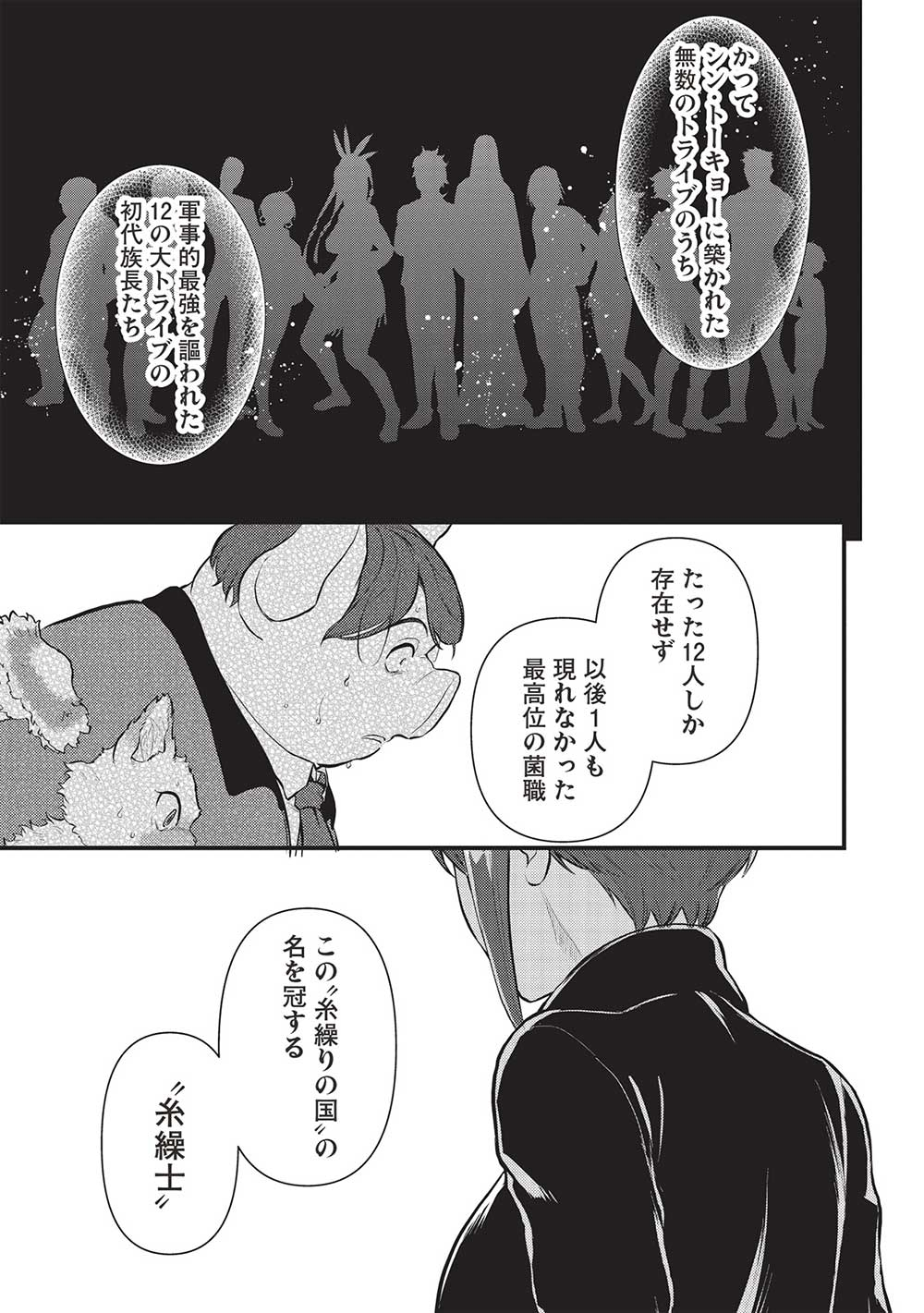 MEIKYU METRO MEZAMETARA SAIKYOU SHOKUDATTANODE SHIMA RISU WO TSURETE SHINSEKAI WO ARUKU (MANGA) - raw - Chapter 30 - https://jpdd.ccdd.to/JPDD/meikyumetromezametarasaikyoushokudattanodeshimarisuwotsureteshinsekaiwoarukumanga/236154/dcz51kjzy4u.jpg