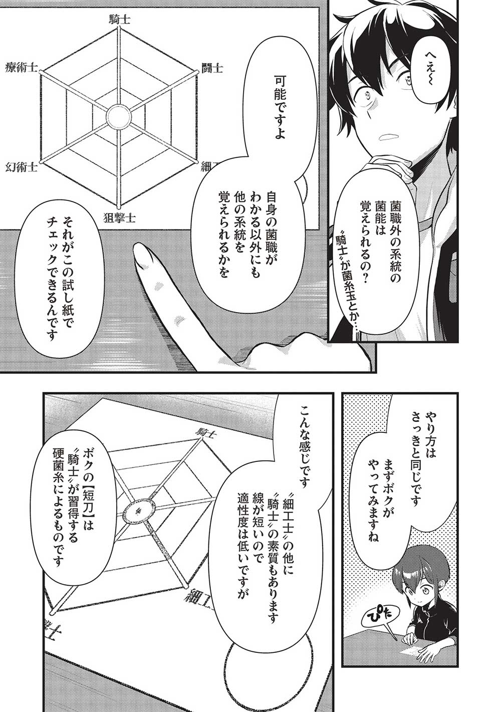 MEIKYU METRO MEZAMETARA SAIKYOU SHOKUDATTANODE SHIMA RISU WO TSURETE SHINSEKAI WO ARUKU (MANGA) - raw - Chapter 30 - https://jpdd.ccdd.to/JPDD/meikyumetromezametarasaikyoushokudattanodeshimarisuwotsureteshinsekaiwoarukumanga/236154/dvovthifu4b.jpg