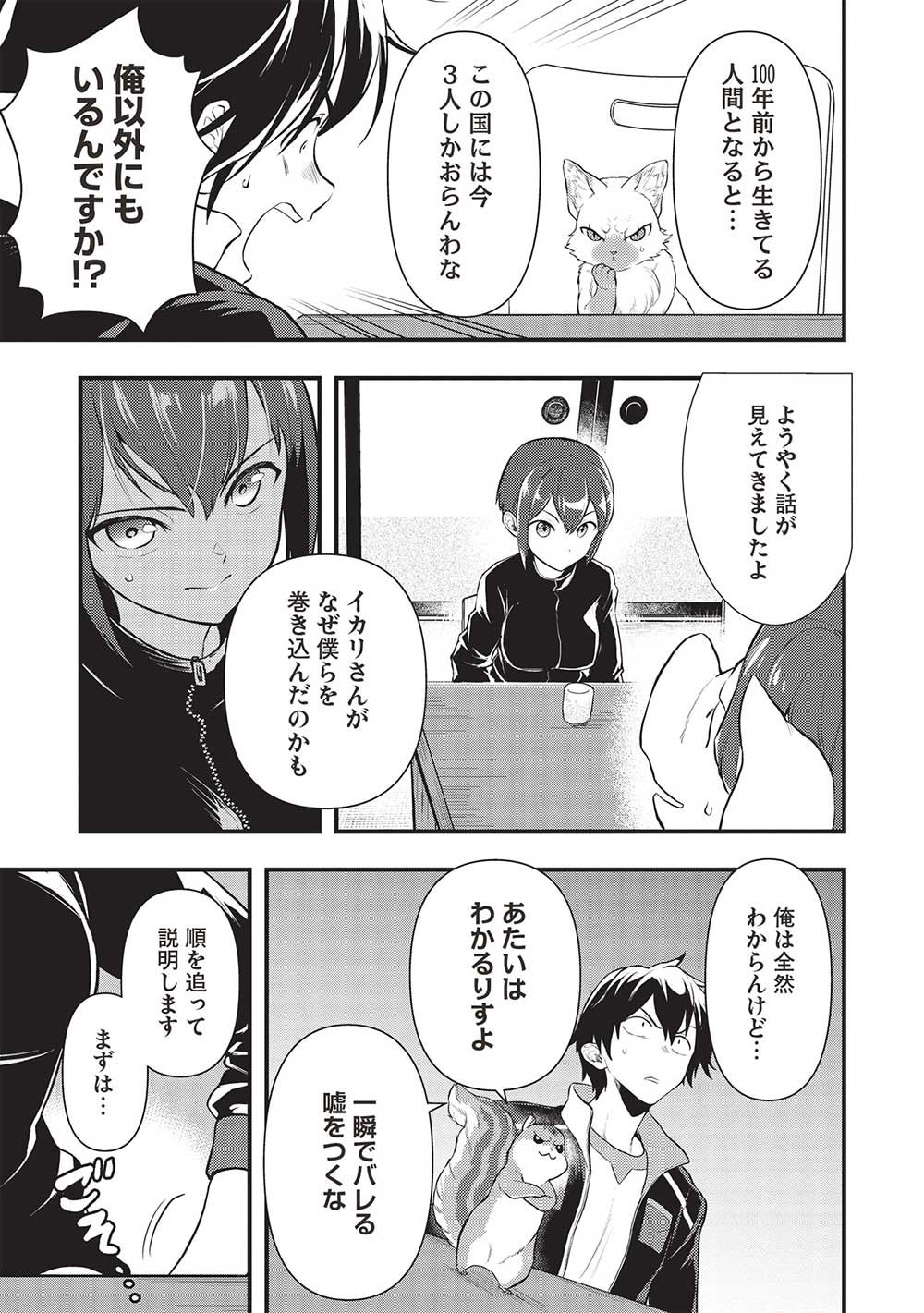 MEIKYU METRO MEZAMETARA SAIKYOU SHOKUDATTANODE SHIMA RISU WO TSURETE SHINSEKAI WO ARUKU (MANGA) - raw - Chapter 30 - https://jpdd.ccdd.to/JPDD/meikyumetromezametarasaikyoushokudattanodeshimarisuwotsureteshinsekaiwoarukumanga/236154/jz5jugntnxs.jpg