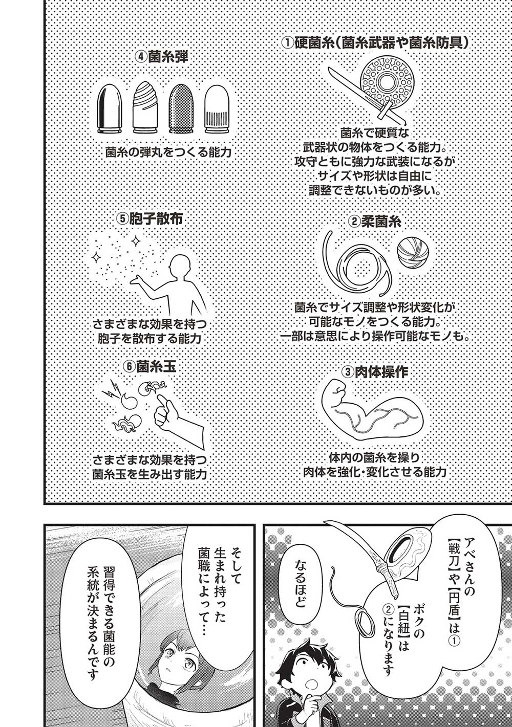 MEIKYU METRO MEZAMETARA SAIKYOU SHOKUDATTANODE SHIMA RISU WO TSURETE SHINSEKAI WO ARUKU (MANGA) - raw - Chapter 30 - https://jpdd.ccdd.to/JPDD/meikyumetromezametarasaikyoushokudattanodeshimarisuwotsureteshinsekaiwoarukumanga/236154/lnbgz3rvmve.jpg