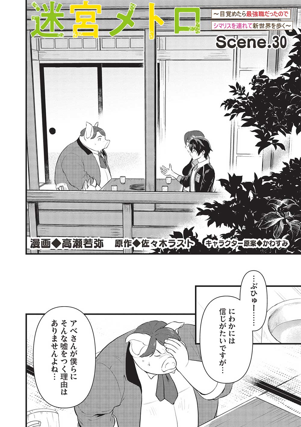 MEIKYU METRO MEZAMETARA SAIKYOU SHOKUDATTANODE SHIMA RISU WO TSURETE SHINSEKAI WO ARUKU (MANGA) - raw - Chapter 30 - https://jpdd.ccdd.to/JPDD/meikyumetromezametarasaikyoushokudattanodeshimarisuwotsureteshinsekaiwoarukumanga/236154/mpgqyqw0dzv.jpg