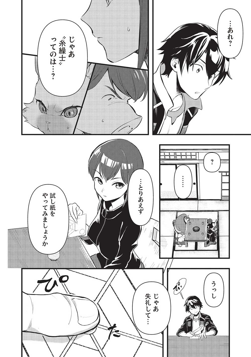 MEIKYU METRO MEZAMETARA SAIKYOU SHOKUDATTANODE SHIMA RISU WO TSURETE SHINSEKAI WO ARUKU (MANGA) - raw - Chapter 30 - https://jpdd.ccdd.to/JPDD/meikyumetromezametarasaikyoushokudattanodeshimarisuwotsureteshinsekaiwoarukumanga/236154/wifb2cjjmwq.jpg