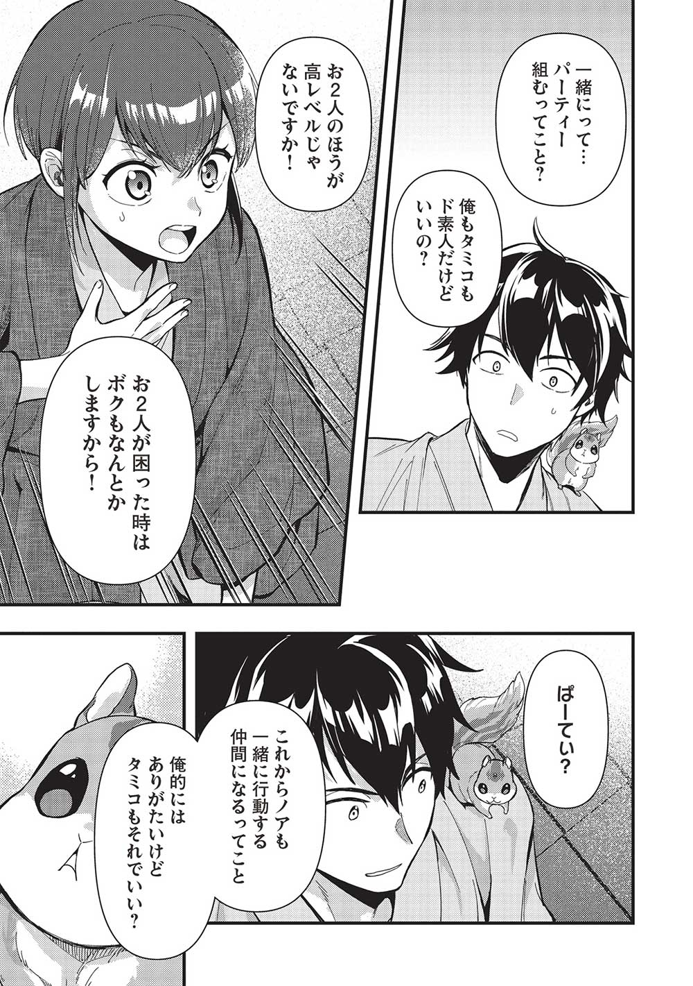 MEIKYU METRO MEZAMETARA SAIKYOU SHOKUDATTANODE SHIMA RISU WO TSURETE SHINSEKAI WO ARUKU (MANGA) - raw - Chapter 31 - https://jpdd.ccdd.to/JPDD/meikyumetromezametarasaikyoushokudattanodeshimarisuwotsureteshinsekaiwoarukumanga/239962/bzzjrdsxkq4.jpg
