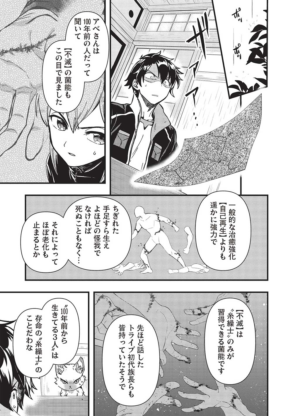 MEIKYU METRO MEZAMETARA SAIKYOU SHOKUDATTANODE SHIMA RISU WO TSURETE SHINSEKAI WO ARUKU (MANGA) - raw - Chapter 31 - https://jpdd.ccdd.to/JPDD/meikyumetromezametarasaikyoushokudattanodeshimarisuwotsureteshinsekaiwoarukumanga/239962/d2s13uelntq.jpg