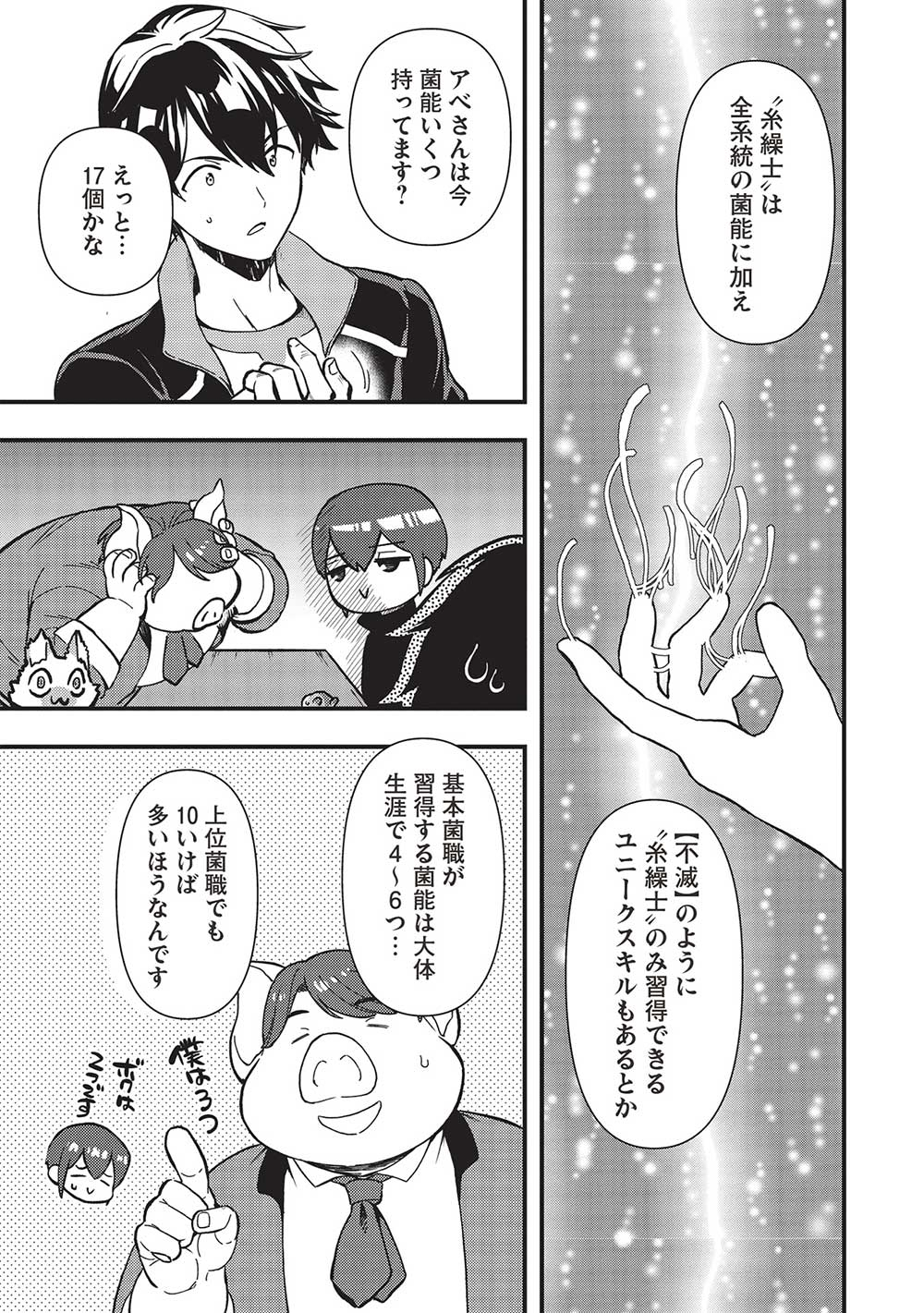 MEIKYU METRO MEZAMETARA SAIKYOU SHOKUDATTANODE SHIMA RISU WO TSURETE SHINSEKAI WO ARUKU (MANGA) - raw - Chapter 31 - https://jpdd.ccdd.to/JPDD/meikyumetromezametarasaikyoushokudattanodeshimarisuwotsureteshinsekaiwoarukumanga/239962/di1l0r4rsck.jpg