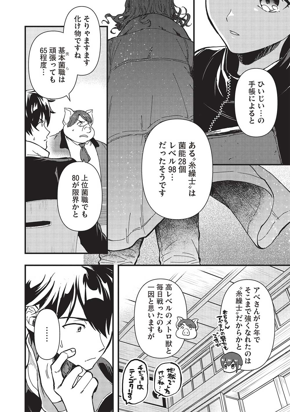 MEIKYU METRO MEZAMETARA SAIKYOU SHOKUDATTANODE SHIMA RISU WO TSURETE SHINSEKAI WO ARUKU (MANGA) - raw - Chapter 31 - https://jpdd.ccdd.to/JPDD/meikyumetromezametarasaikyoushokudattanodeshimarisuwotsureteshinsekaiwoarukumanga/239962/dtitefwivxg.jpg