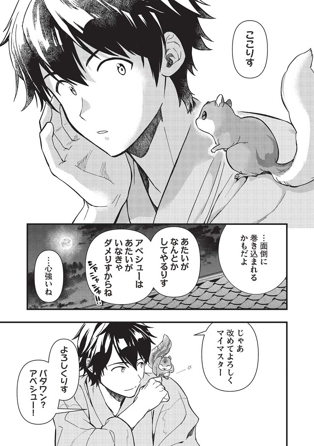 MEIKYU METRO MEZAMETARA SAIKYOU SHOKUDATTANODE SHIMA RISU WO TSURETE SHINSEKAI WO ARUKU (MANGA) - raw - Chapter 31 - https://jpdd.ccdd.to/JPDD/meikyumetromezametarasaikyoushokudattanodeshimarisuwotsureteshinsekaiwoarukumanga/239962/hmq2g4gzh2n.jpg