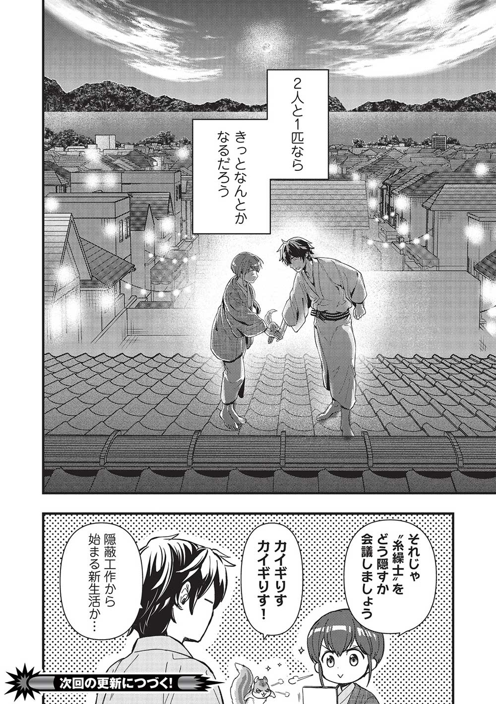 MEIKYU METRO MEZAMETARA SAIKYOU SHOKUDATTANODE SHIMA RISU WO TSURETE SHINSEKAI WO ARUKU (MANGA) - raw - Chapter 31 - https://jpdd.ccdd.to/JPDD/meikyumetromezametarasaikyoushokudattanodeshimarisuwotsureteshinsekaiwoarukumanga/239962/ig22132necj.jpg