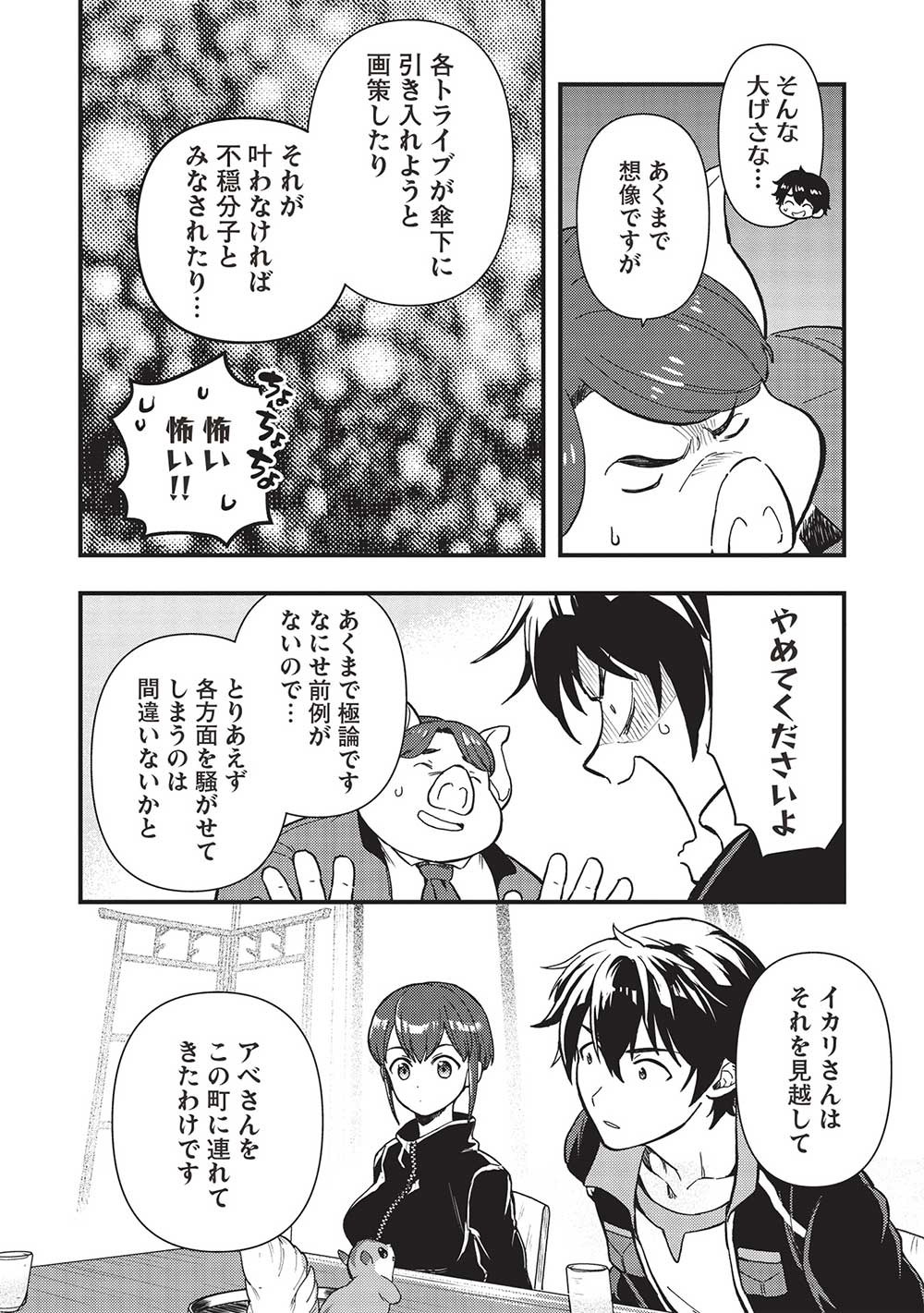 MEIKYU METRO MEZAMETARA SAIKYOU SHOKUDATTANODE SHIMA RISU WO TSURETE SHINSEKAI WO ARUKU (MANGA) - raw - Chapter 31 - https://jpdd.ccdd.to/JPDD/meikyumetromezametarasaikyoushokudattanodeshimarisuwotsureteshinsekaiwoarukumanga/239962/ijbpsapgb4h.jpg
