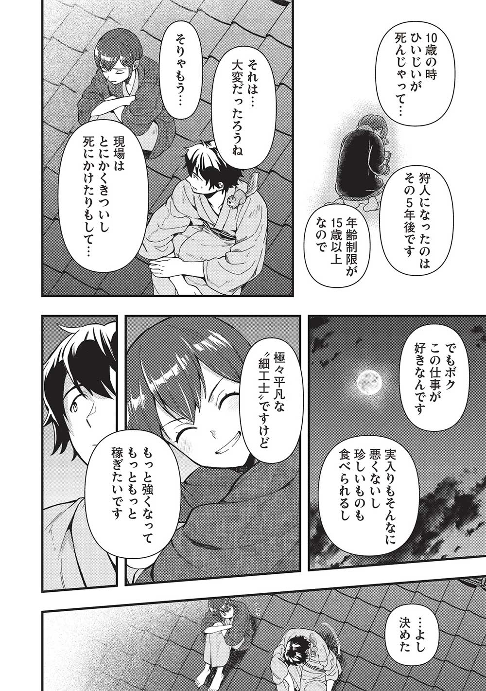 MEIKYU METRO MEZAMETARA SAIKYOU SHOKUDATTANODE SHIMA RISU WO TSURETE SHINSEKAI WO ARUKU (MANGA) - raw - Chapter 31 - https://jpdd.ccdd.to/JPDD/meikyumetromezametarasaikyoushokudattanodeshimarisuwotsureteshinsekaiwoarukumanga/239962/iuw2v2n5qxf.jpg