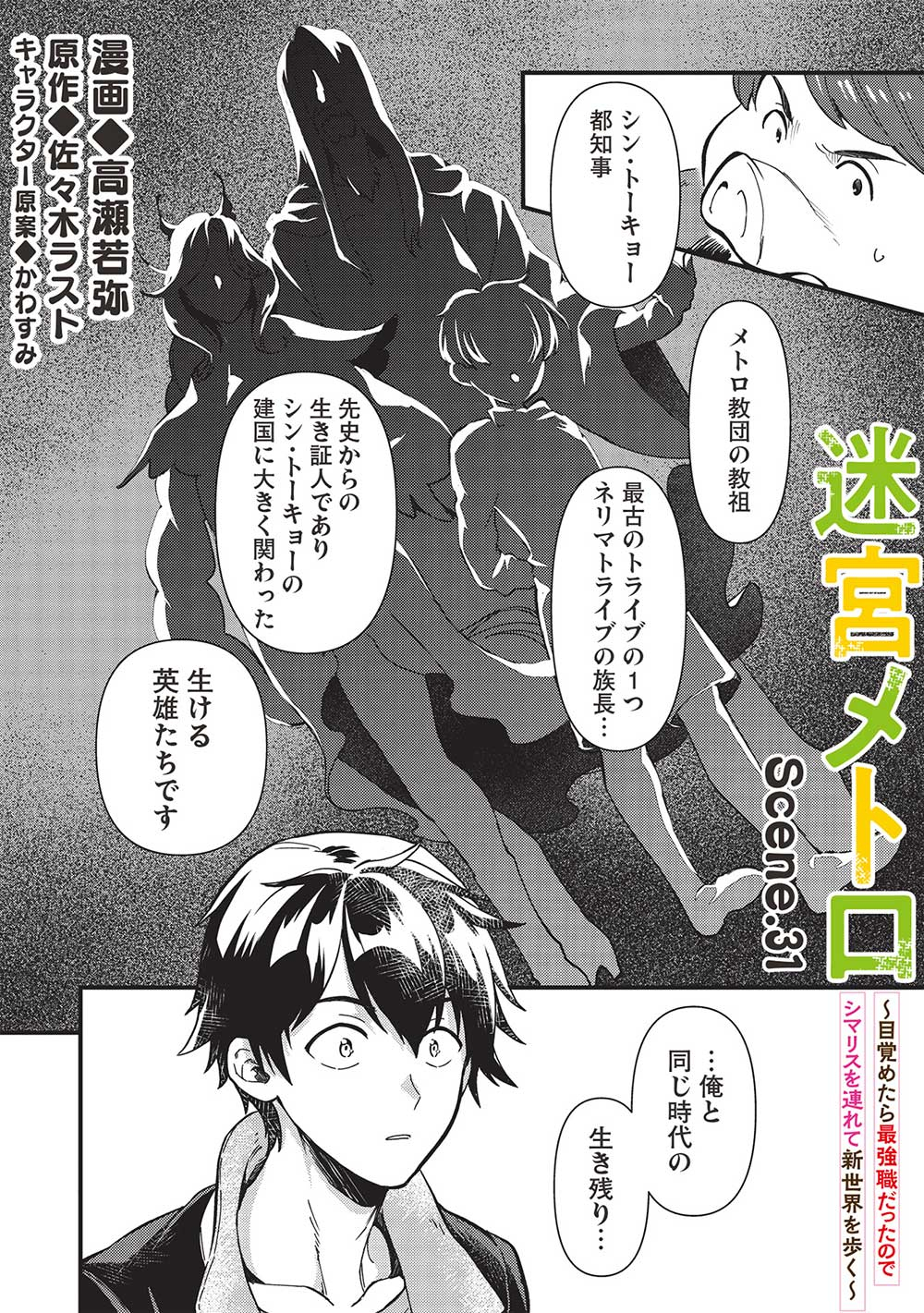 MEIKYU METRO MEZAMETARA SAIKYOU SHOKUDATTANODE SHIMA RISU WO TSURETE SHINSEKAI WO ARUKU (MANGA) - raw - Chapter 31 - https://jpdd.ccdd.to/JPDD/meikyumetromezametarasaikyoushokudattanodeshimarisuwotsureteshinsekaiwoarukumanga/239962/ks01xls3zqc.jpg