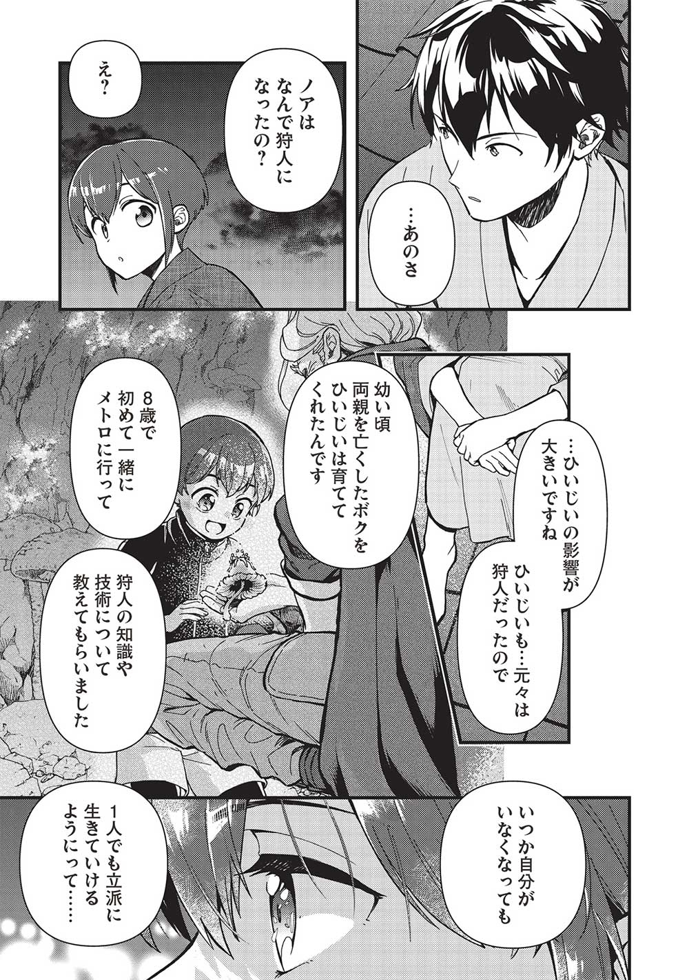 MEIKYU METRO MEZAMETARA SAIKYOU SHOKUDATTANODE SHIMA RISU WO TSURETE SHINSEKAI WO ARUKU (MANGA) - raw - Chapter 31 - https://jpdd.ccdd.to/JPDD/meikyumetromezametarasaikyoushokudattanodeshimarisuwotsureteshinsekaiwoarukumanga/239962/ojlqtr2oobw.jpg