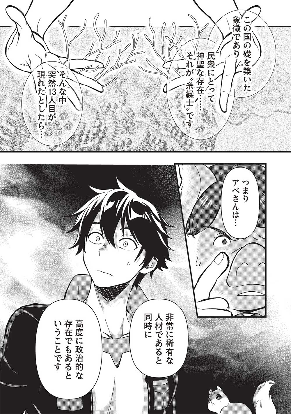 MEIKYU METRO MEZAMETARA SAIKYOU SHOKUDATTANODE SHIMA RISU WO TSURETE SHINSEKAI WO ARUKU (MANGA) - raw - Chapter 31 - https://jpdd.ccdd.to/JPDD/meikyumetromezametarasaikyoushokudattanodeshimarisuwotsureteshinsekaiwoarukumanga/239962/ole511b5foo.jpg