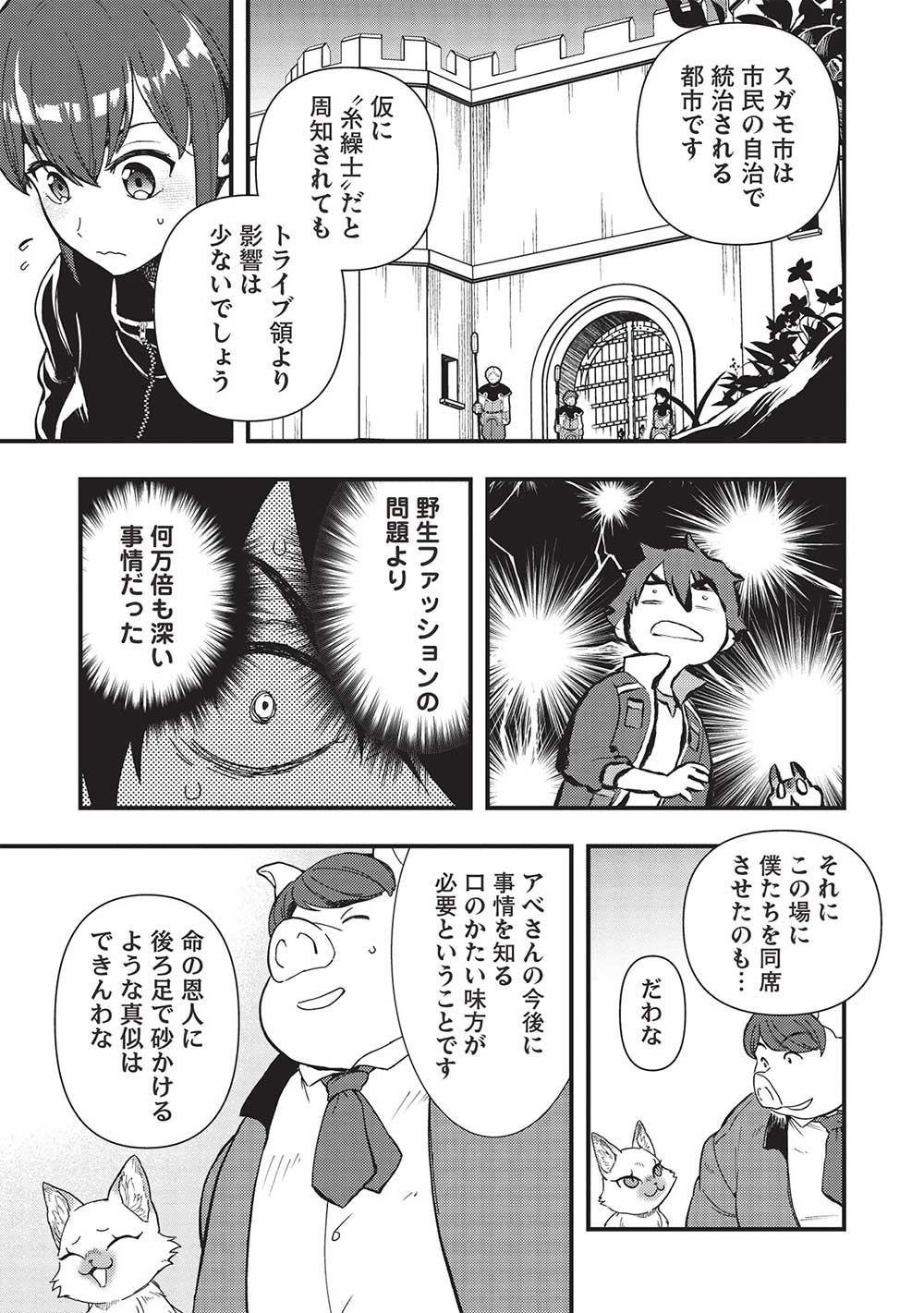 MEIKYU METRO MEZAMETARA SAIKYOU SHOKUDATTANODE SHIMA RISU WO TSURETE SHINSEKAI WO ARUKU (MANGA) - raw - Chapter 31 - https://jpdd.ccdd.to/JPDD/meikyumetromezametarasaikyoushokudattanodeshimarisuwotsureteshinsekaiwoarukumanga/239962/p4gual41fka.jpg