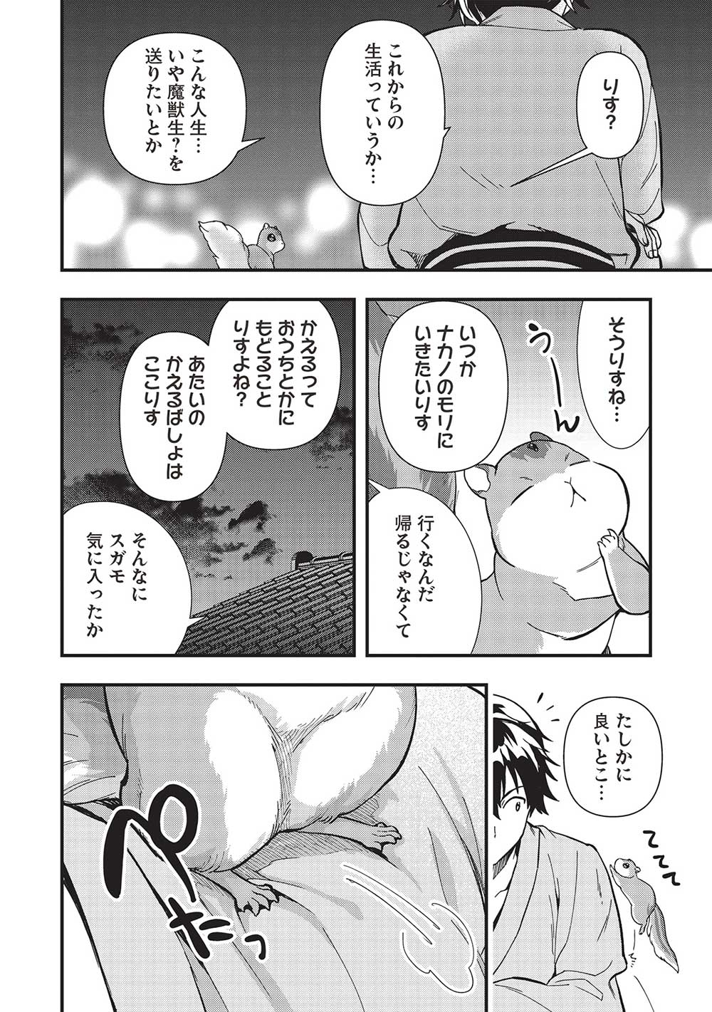 MEIKYU METRO MEZAMETARA SAIKYOU SHOKUDATTANODE SHIMA RISU WO TSURETE SHINSEKAI WO ARUKU (MANGA) - raw - Chapter 31 - https://jpdd.ccdd.to/JPDD/meikyumetromezametarasaikyoushokudattanodeshimarisuwotsureteshinsekaiwoarukumanga/239962/qgyltglm3hp.jpg