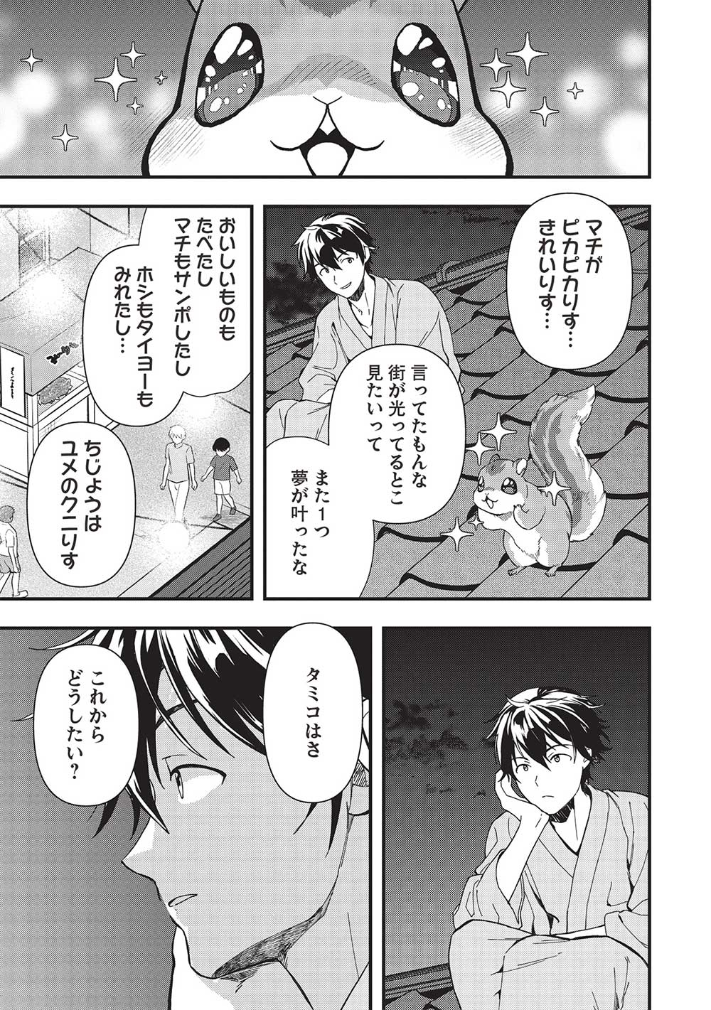 MEIKYU METRO MEZAMETARA SAIKYOU SHOKUDATTANODE SHIMA RISU WO TSURETE SHINSEKAI WO ARUKU (MANGA) - raw - Chapter 31 - https://jpdd.ccdd.to/JPDD/meikyumetromezametarasaikyoushokudattanodeshimarisuwotsureteshinsekaiwoarukumanga/239962/riwzjixuyef.jpg