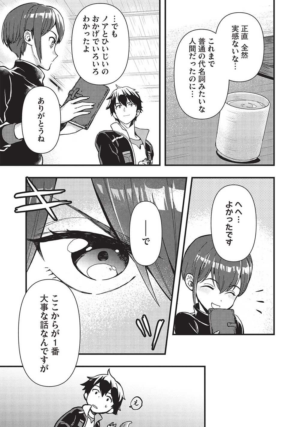 MEIKYU METRO MEZAMETARA SAIKYOU SHOKUDATTANODE SHIMA RISU WO TSURETE SHINSEKAI WO ARUKU (MANGA) - raw - Chapter 31 - https://jpdd.ccdd.to/JPDD/meikyumetromezametarasaikyoushokudattanodeshimarisuwotsureteshinsekaiwoarukumanga/239962/rnwi3ey3ov2.jpg