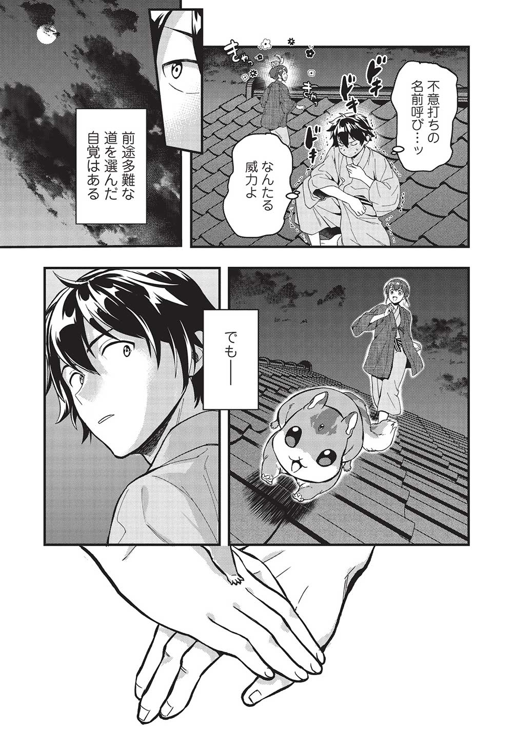 MEIKYU METRO MEZAMETARA SAIKYOU SHOKUDATTANODE SHIMA RISU WO TSURETE SHINSEKAI WO ARUKU (MANGA) - raw - Chapter 31 - https://jpdd.ccdd.to/JPDD/meikyumetromezametarasaikyoushokudattanodeshimarisuwotsureteshinsekaiwoarukumanga/239962/y1amavkumf4.jpg