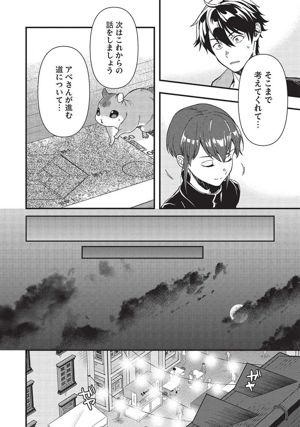 MEIKYU METRO MEZAMETARA SAIKYOU SHOKUDATTANODE SHIMA RISU WO TSURETE SHINSEKAI WO ARUKU (MANGA) - raw - Chapter 31 - https://jpdd.ccdd.to/JPDD/meikyumetromezametarasaikyoushokudattanodeshimarisuwotsureteshinsekaiwoarukumanga/239962/yt4acejhlw5.jpg