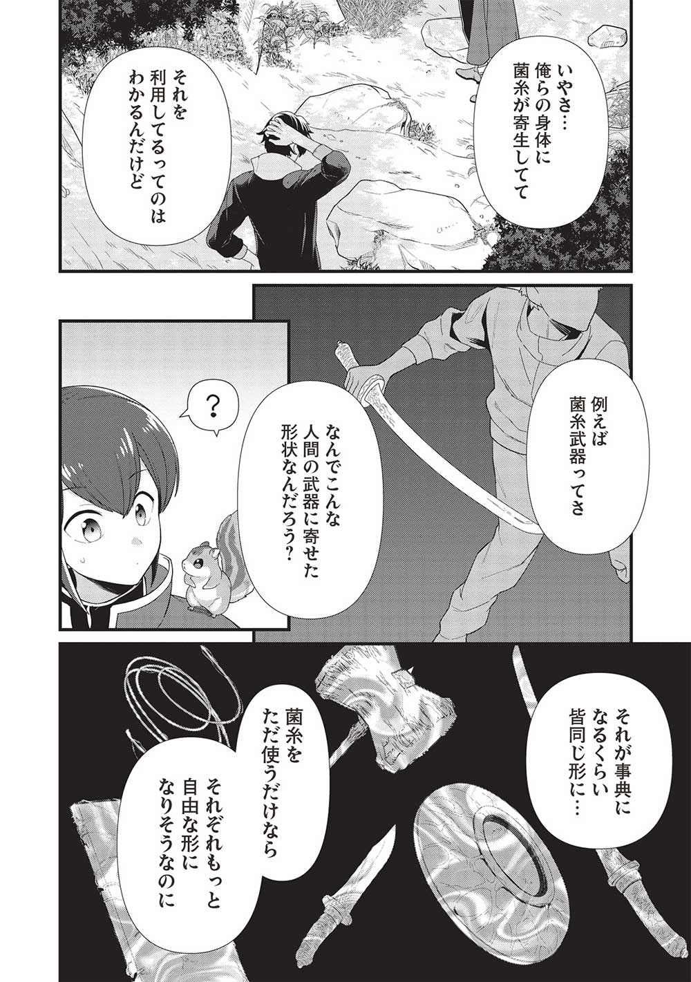 MEIKYU METRO MEZAMETARA SAIKYOU SHOKUDATTANODE SHIMA RISU WO TSURETE SHINSEKAI WO ARUKU (MANGA) - raw - Chapter 32 - https://jpdd.ccdd.to/JPDD/meikyumetromezametarasaikyoushokudattanodeshimarisuwotsureteshinsekaiwoarukumanga/249298/0yohwnjvur2.jpg