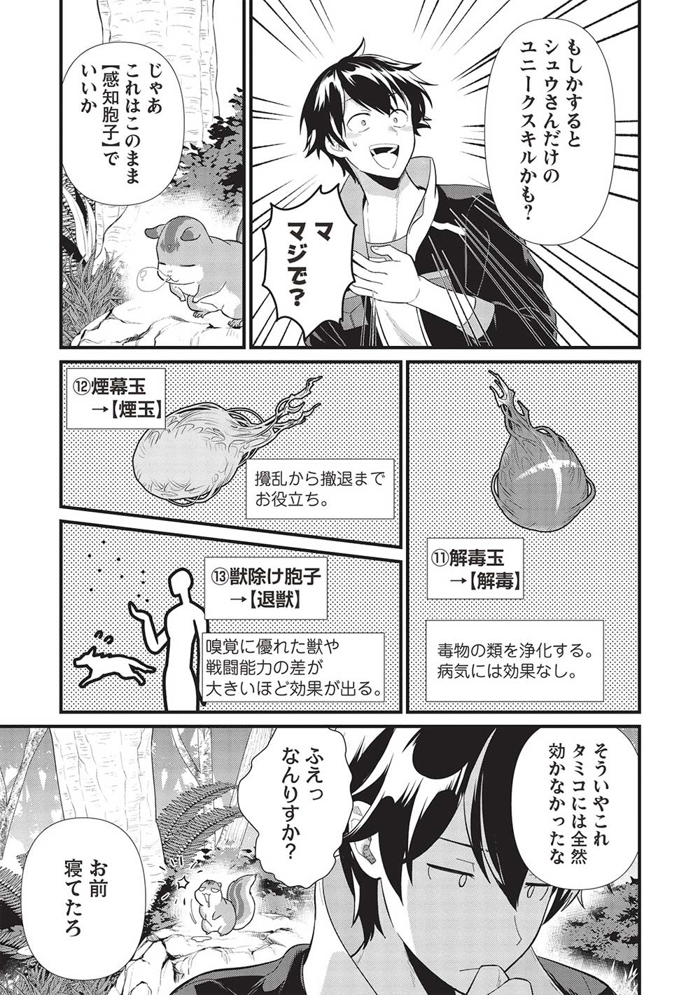 MEIKYU METRO MEZAMETARA SAIKYOU SHOKUDATTANODE SHIMA RISU WO TSURETE SHINSEKAI WO ARUKU (MANGA) - raw - Chapter 32 - https://jpdd.ccdd.to/JPDD/meikyumetromezametarasaikyoushokudattanodeshimarisuwotsureteshinsekaiwoarukumanga/249298/e2pvu3aylss.jpg
