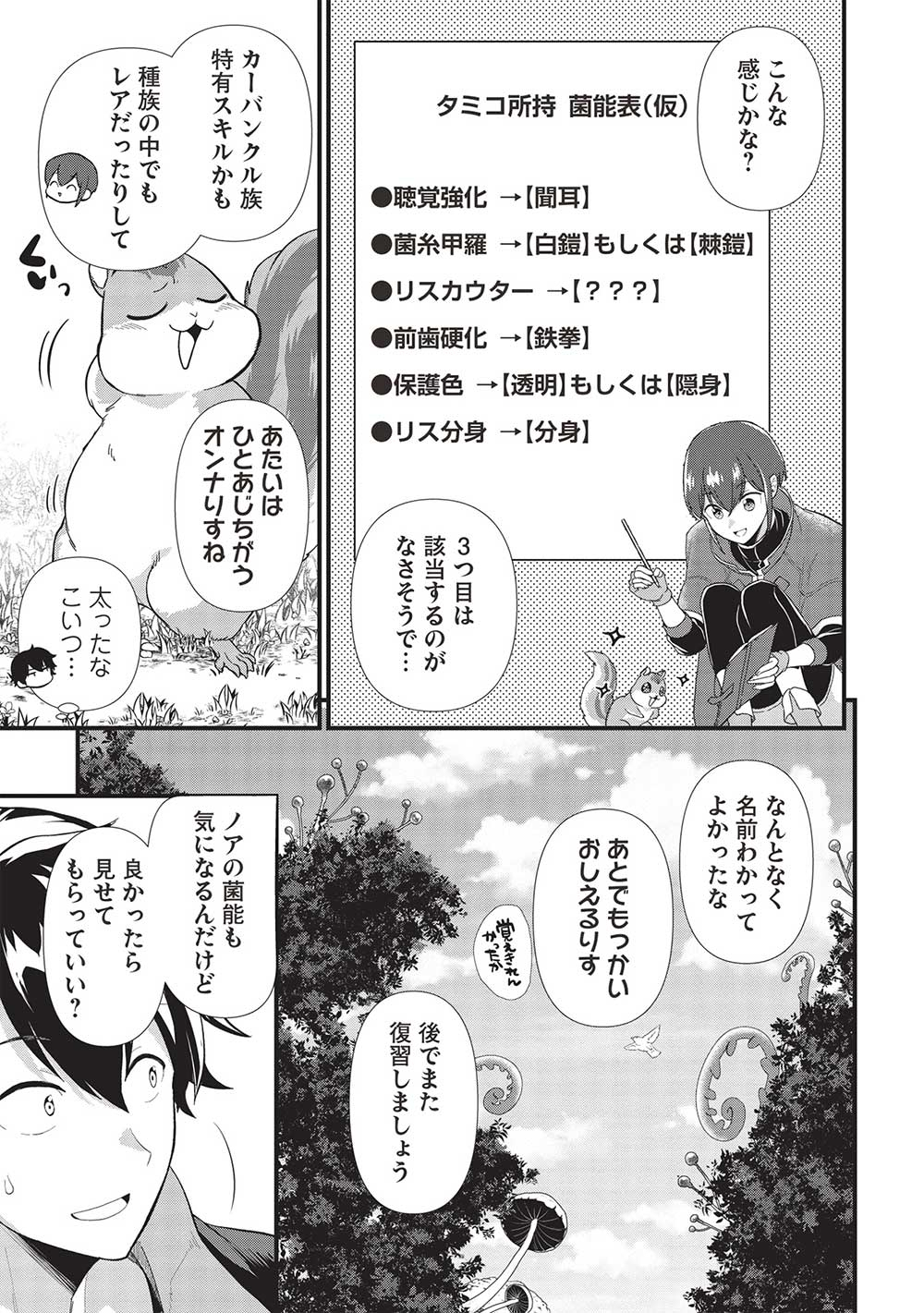 MEIKYU METRO MEZAMETARA SAIKYOU SHOKUDATTANODE SHIMA RISU WO TSURETE SHINSEKAI WO ARUKU (MANGA) - raw - Chapter 32 - https://jpdd.ccdd.to/JPDD/meikyumetromezametarasaikyoushokudattanodeshimarisuwotsureteshinsekaiwoarukumanga/249298/gfquzneofpv.jpg